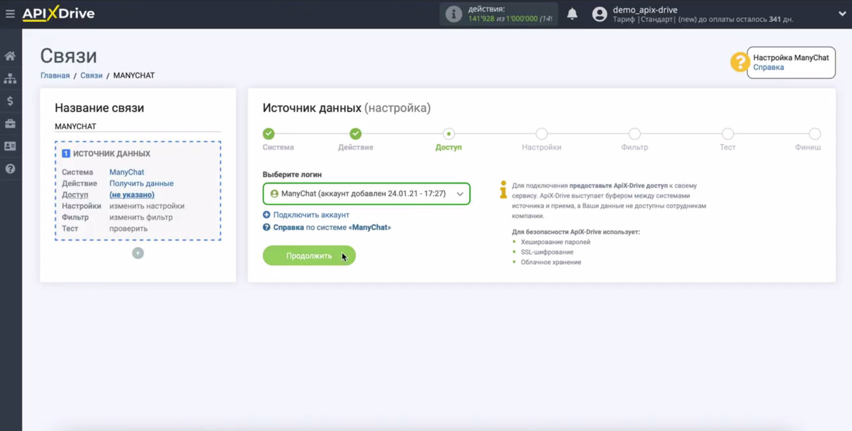 Интеграция ManyChat и AmoCRM | Продолжите настройку Интеграция ManyChat и AmoCRM | Продолжите настройку