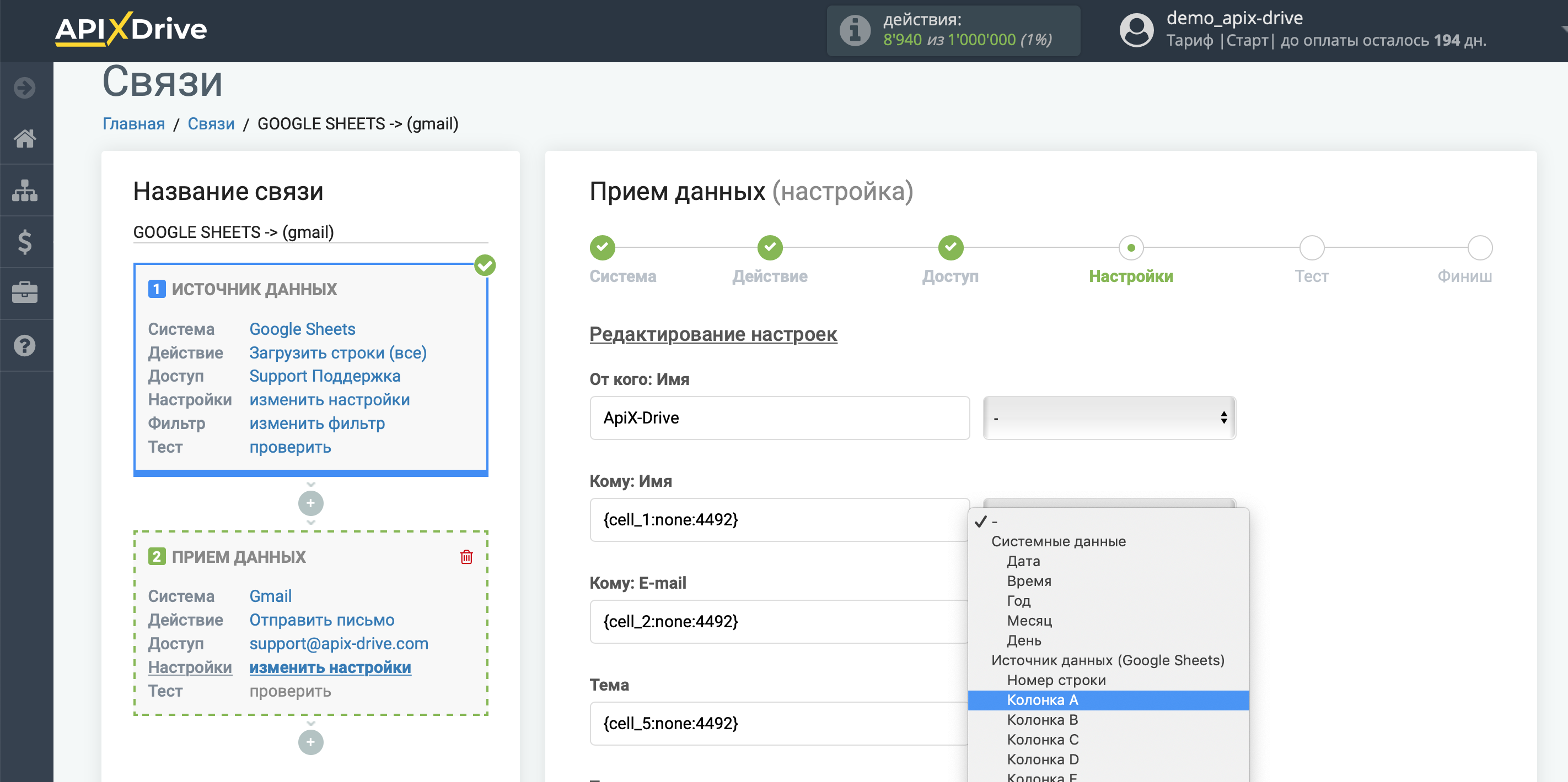Настройка Приема данных Gmail | Настройка полей Настройка Приема данных Gmail | Настройка полей