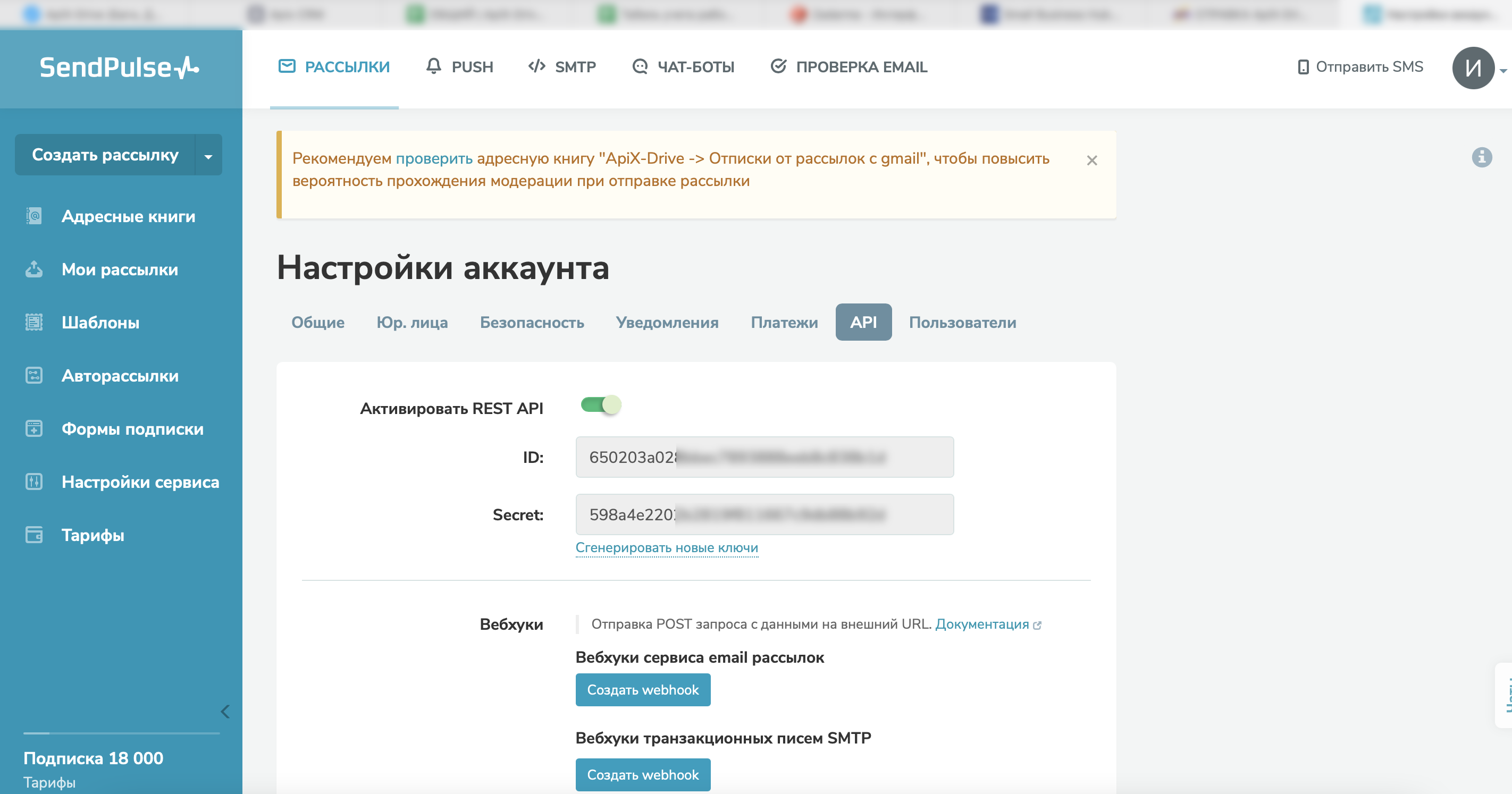 Настройка SendPulse | API id и API secret в Вашем аккаунте SendPulse Настройка SendPulse | API id и API secret в Вашем аккаунте SendPulse