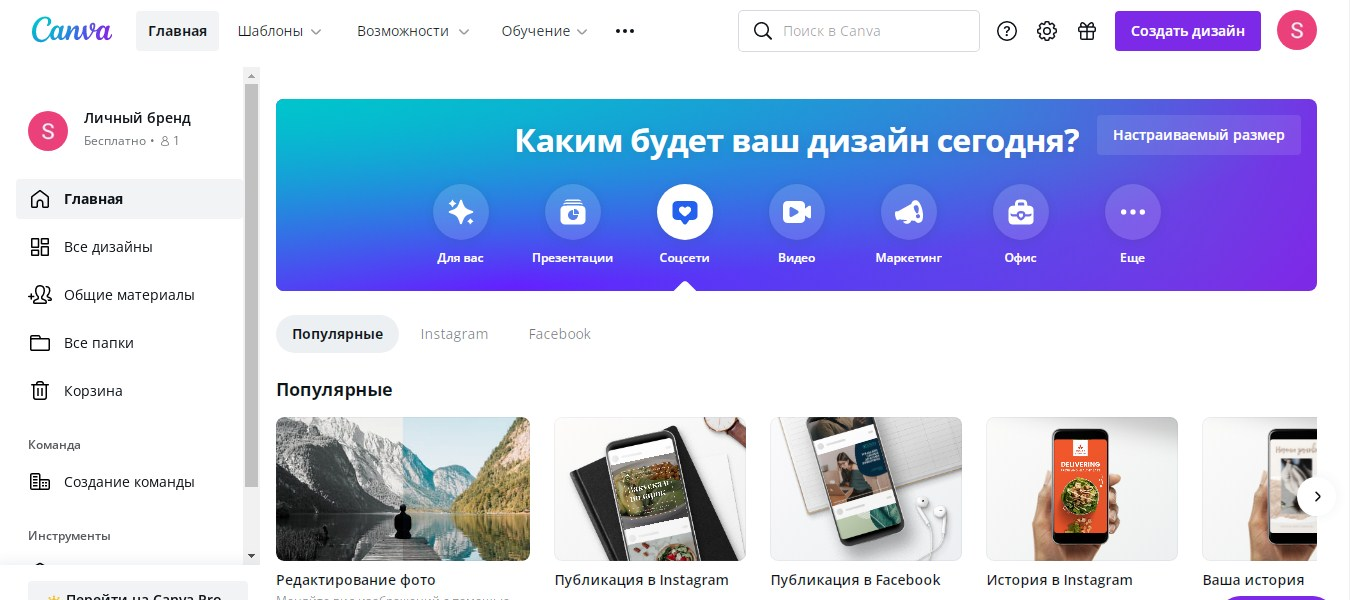 Аналоги Photoshop | Онлайн-сервис Canva Аналоги Photoshop | Онлайн-сервис Canva