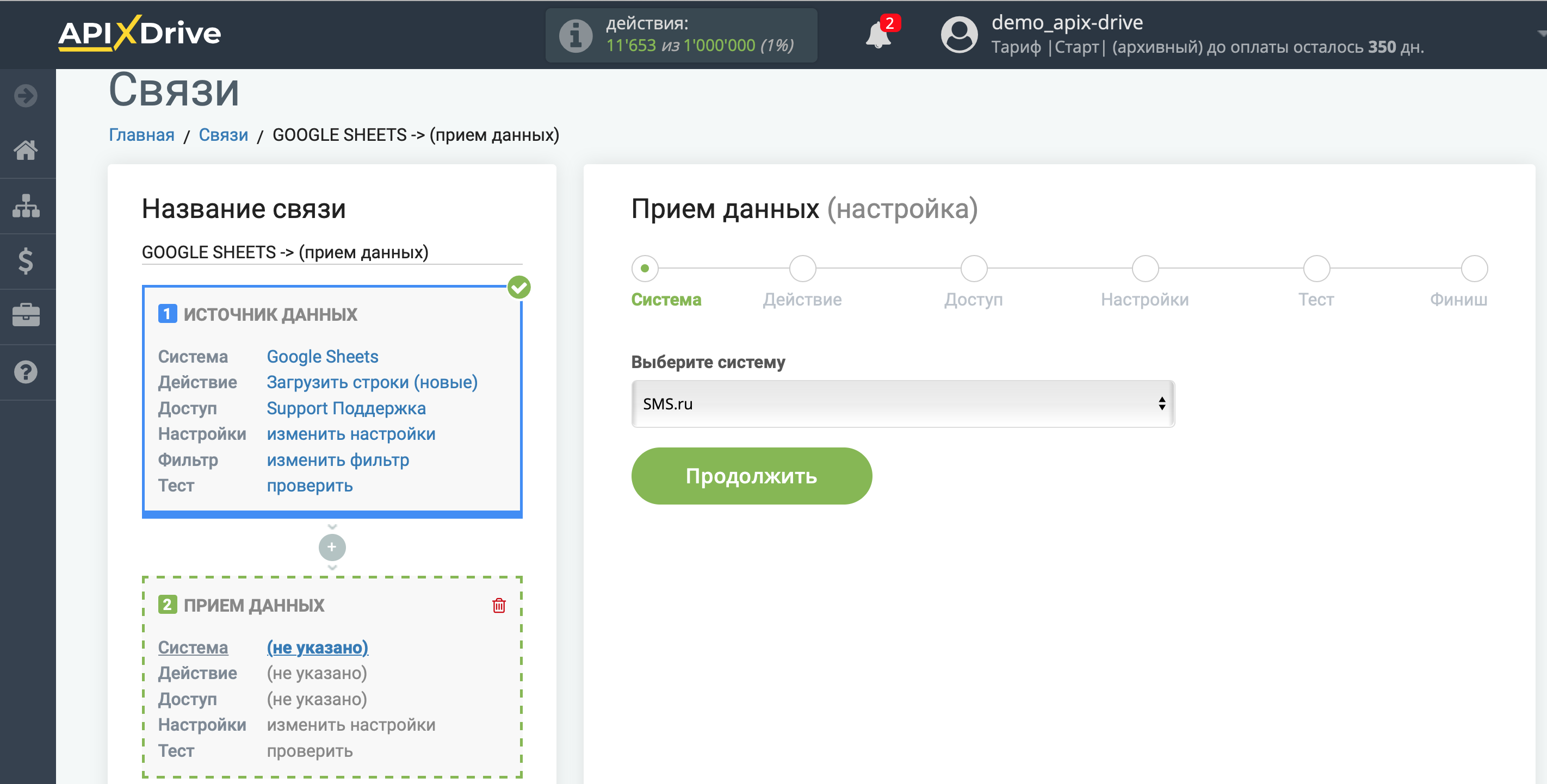 Настройка Приема данных в SMS.ru | Выбор системы