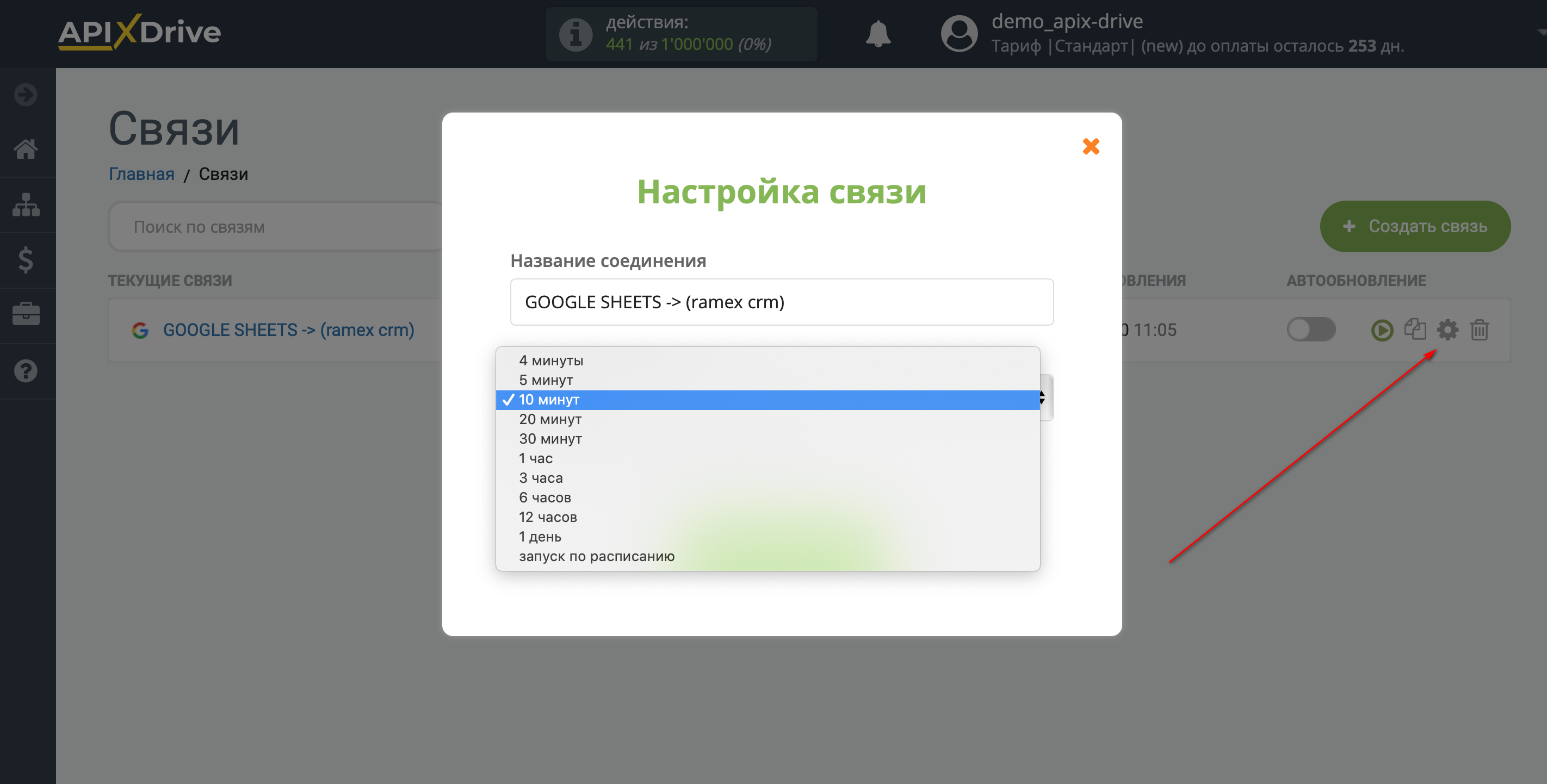 Настройка Приема данных в RamexCRM | Выбор интервала обновления Настройка Приема данных в RamexCRM | Выбор интервала обновления