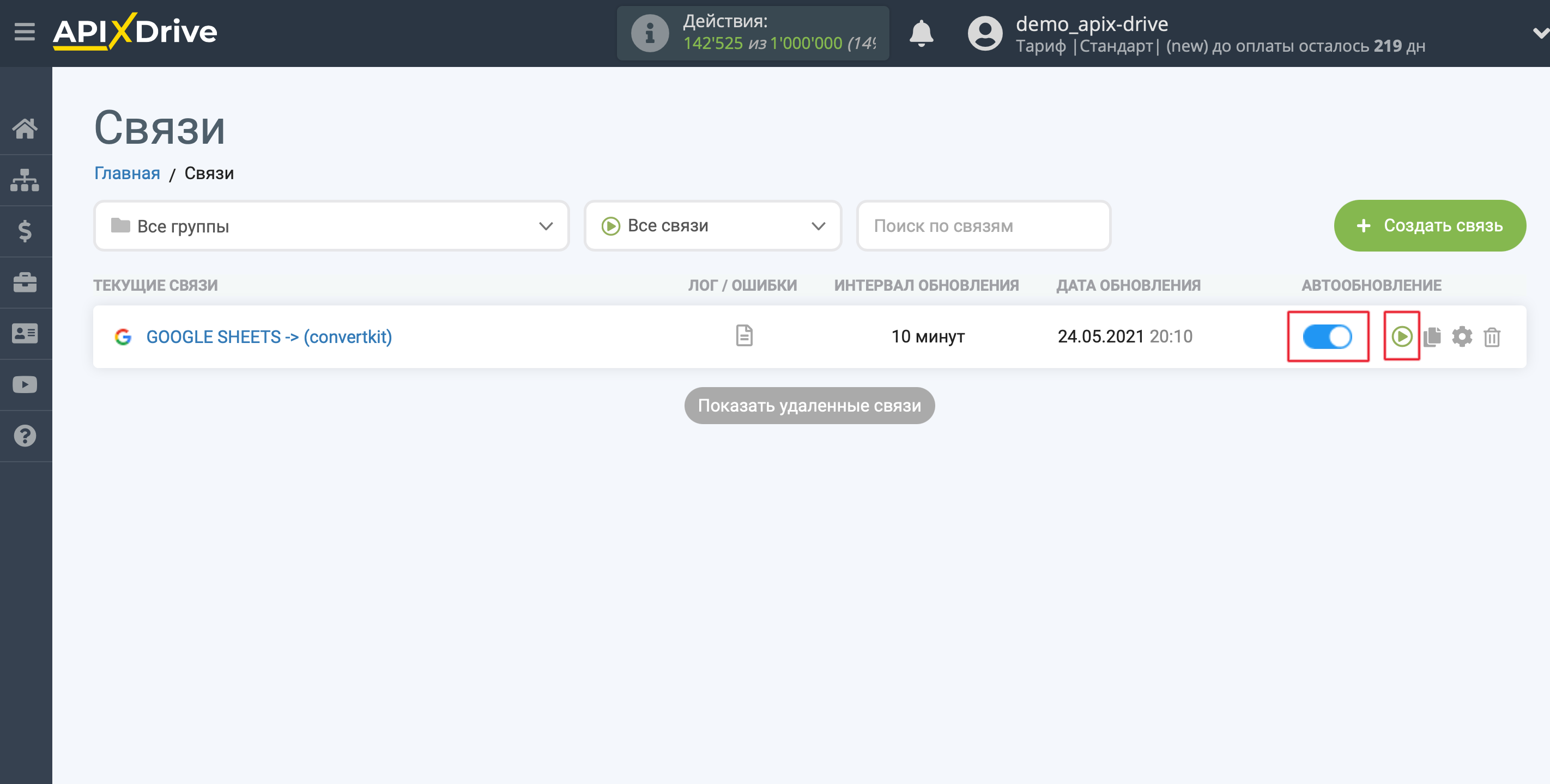 Настройка Приема данных в ConvertKit | Включение автообновления Настройка Приема данных в ConvertKit | Включение автообновления