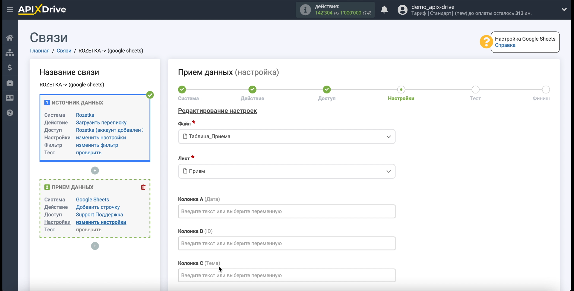 Передача сообщений из Rozetka в Google Sheets и Telegram | Выбираем, какие данные будут передаваться Передача сообщений из Rozetka в Google Sheets и Telegram | Выбираем, какие данные будут передаваться