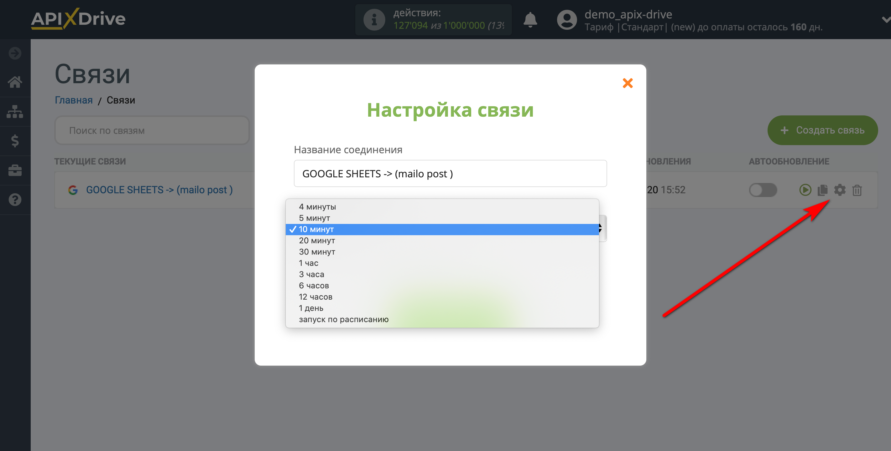 Настройка Приема данных в Mailo Post | Выбор интервала обновления Настройка Приема данных в Mailo Post | Выбор интервала обновления