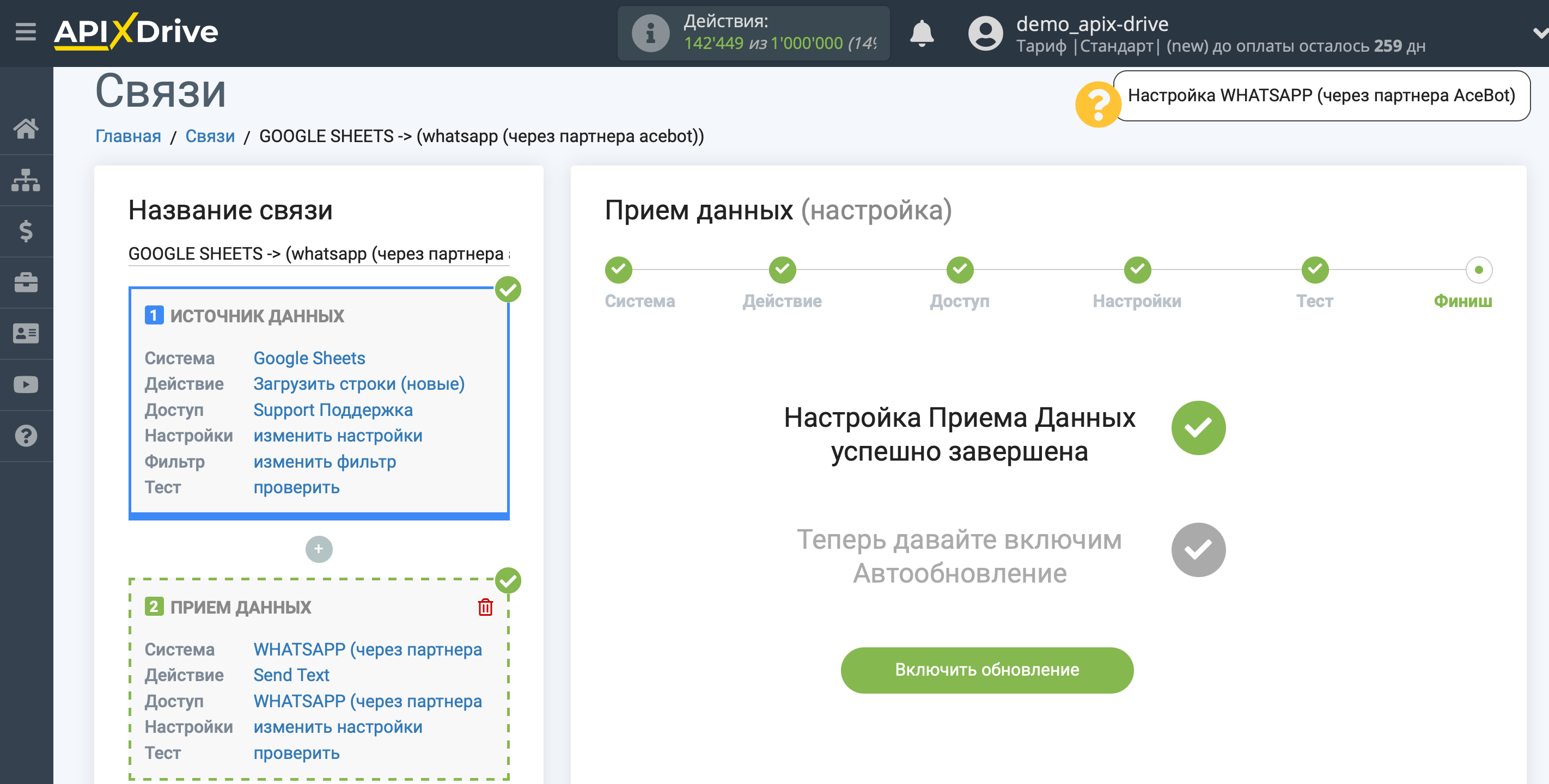 Настройка Приема данных в WHATSAPP (через партнера AceBot) для отправке уведомлений пользователям | Переход к включению автообновление<br> Настройка Приема данных в WHATSAPP (через партнера AceBot) для отправке уведомлений пользователям | Переход к включению автообновление<br>