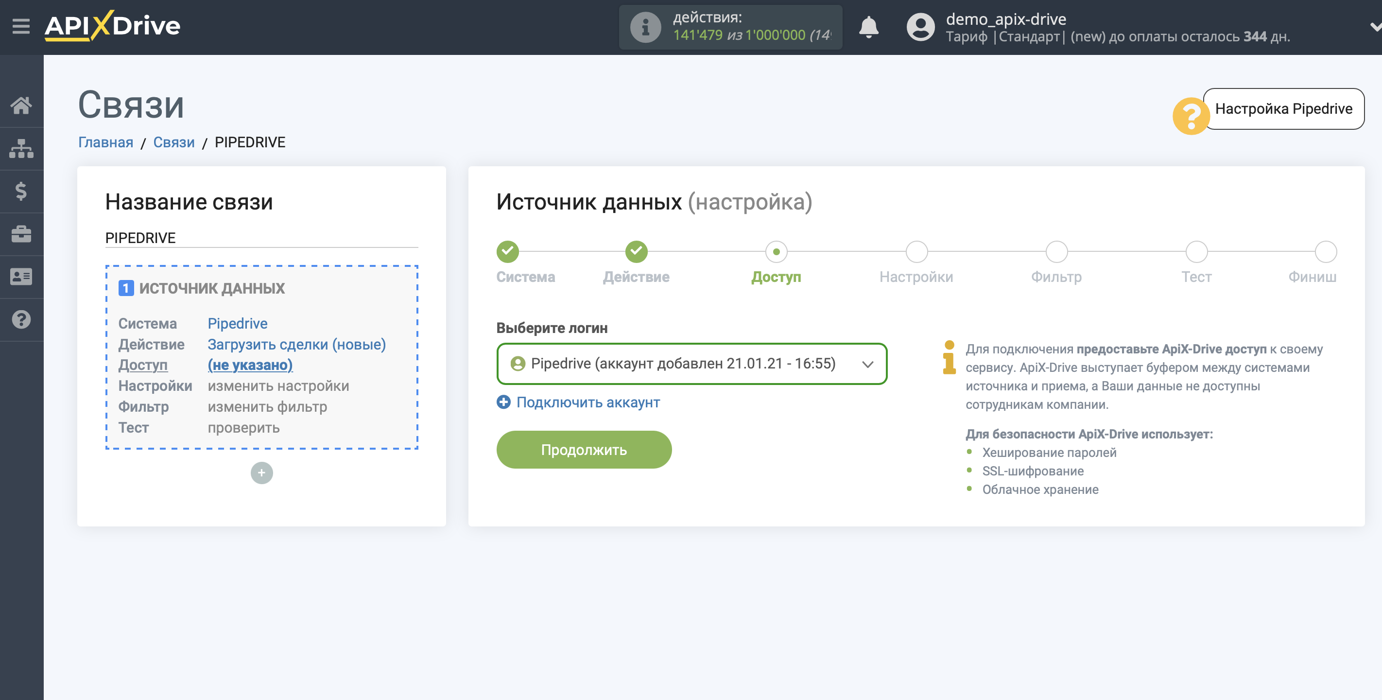 Настройка Pipedrive | Выбор аккаунта Настройка Pipedrive | Выбор аккаунта