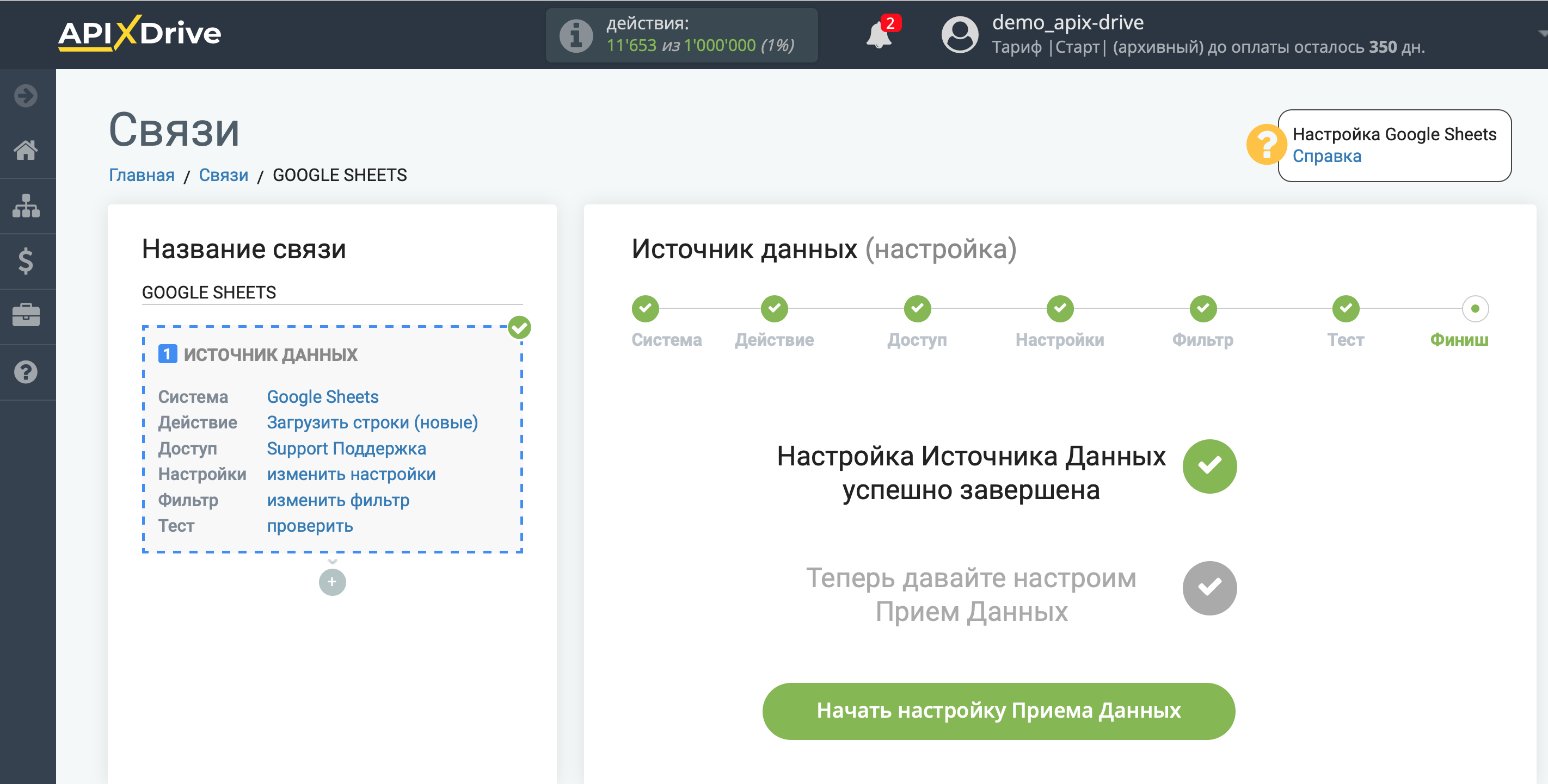 Настройка Приема данных в SMS.ru | Переход к настройке Приема данных