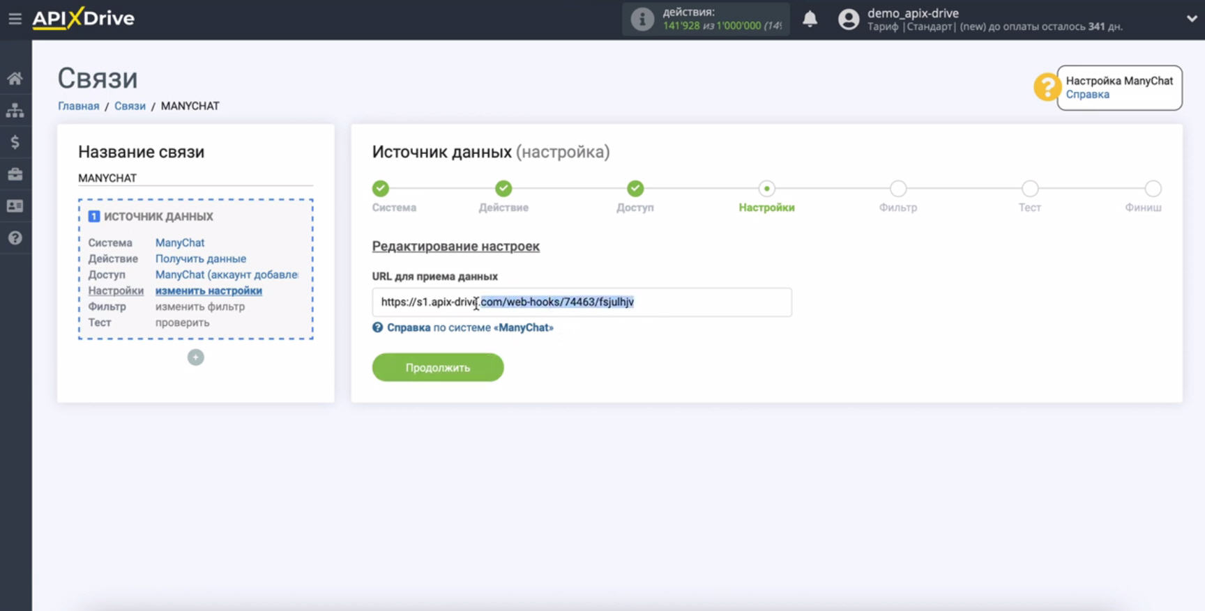 Интеграция ManyChat и AmoCRM | Скопируйте URL Интеграция ManyChat и AmoCRM | Скопируйте URL 