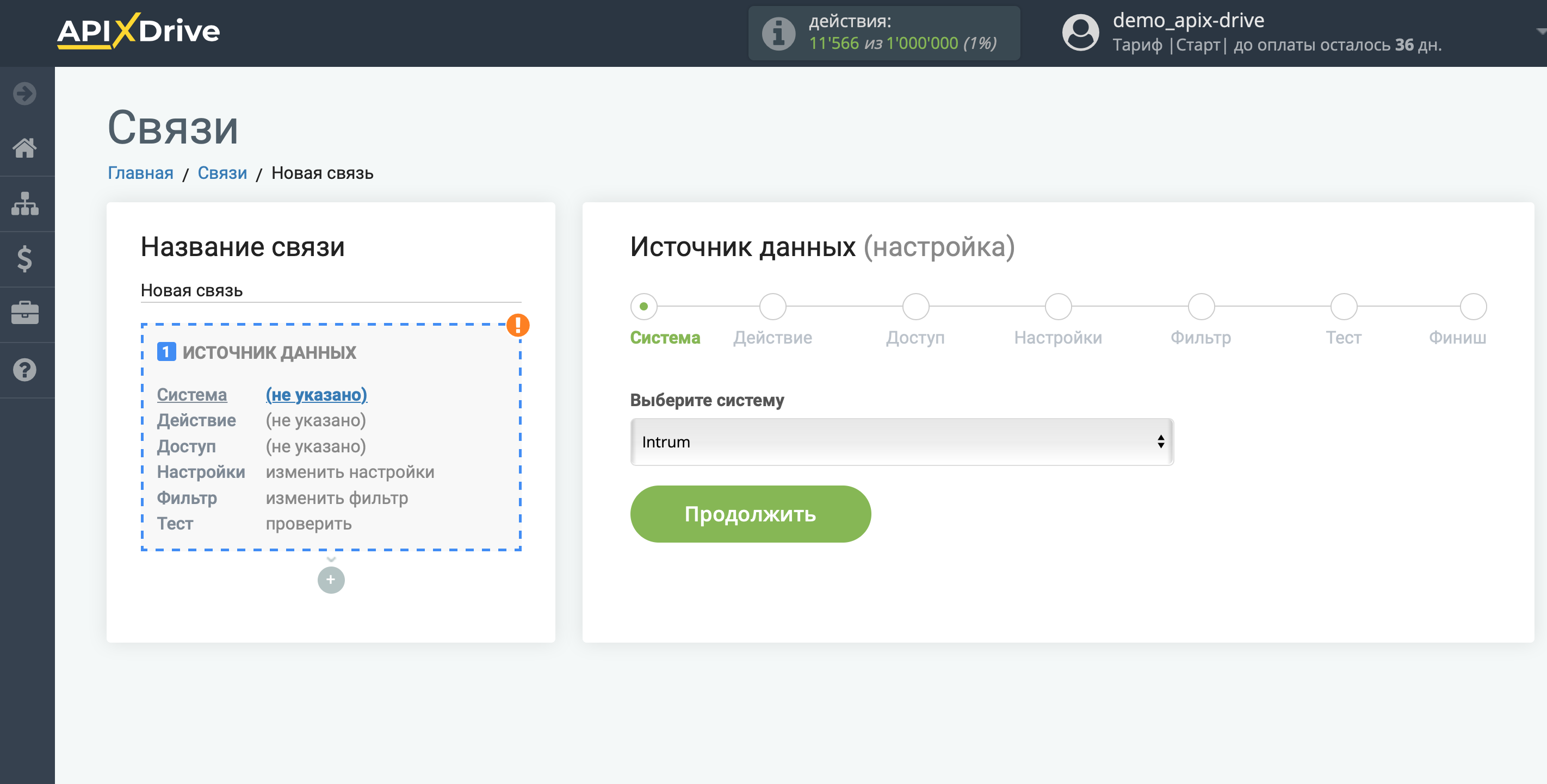 Настройка Intrum | Выбор системы Настройка Intrum | Выбор системы