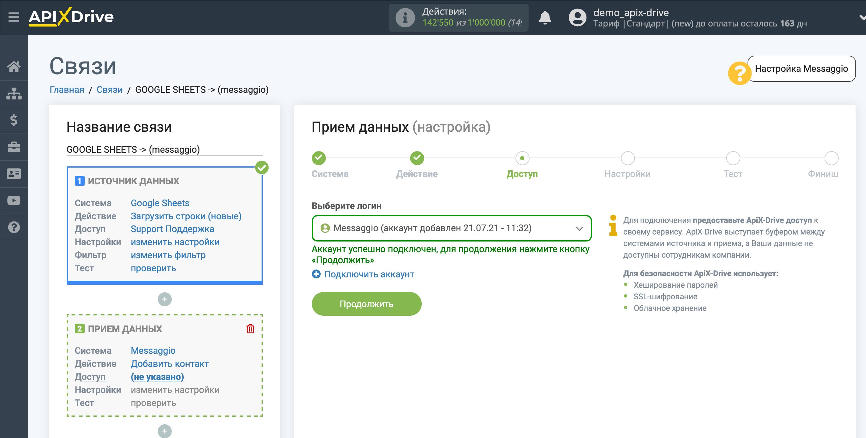 Настройка Приема данных в Messaggio | Выбор аккаунта Настройка Приема данных в Messaggio | Выбор аккаунта