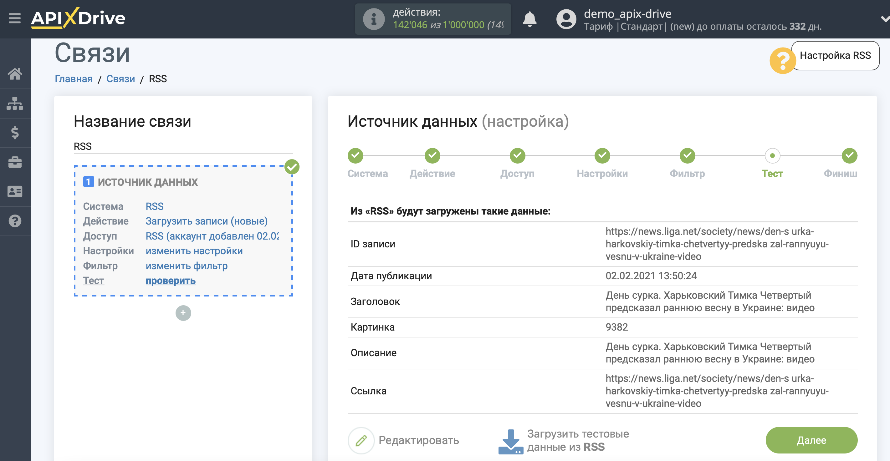 Настройка RSS | Загрузка тестовых данных Настройка RSS | Загрузка тестовых данных