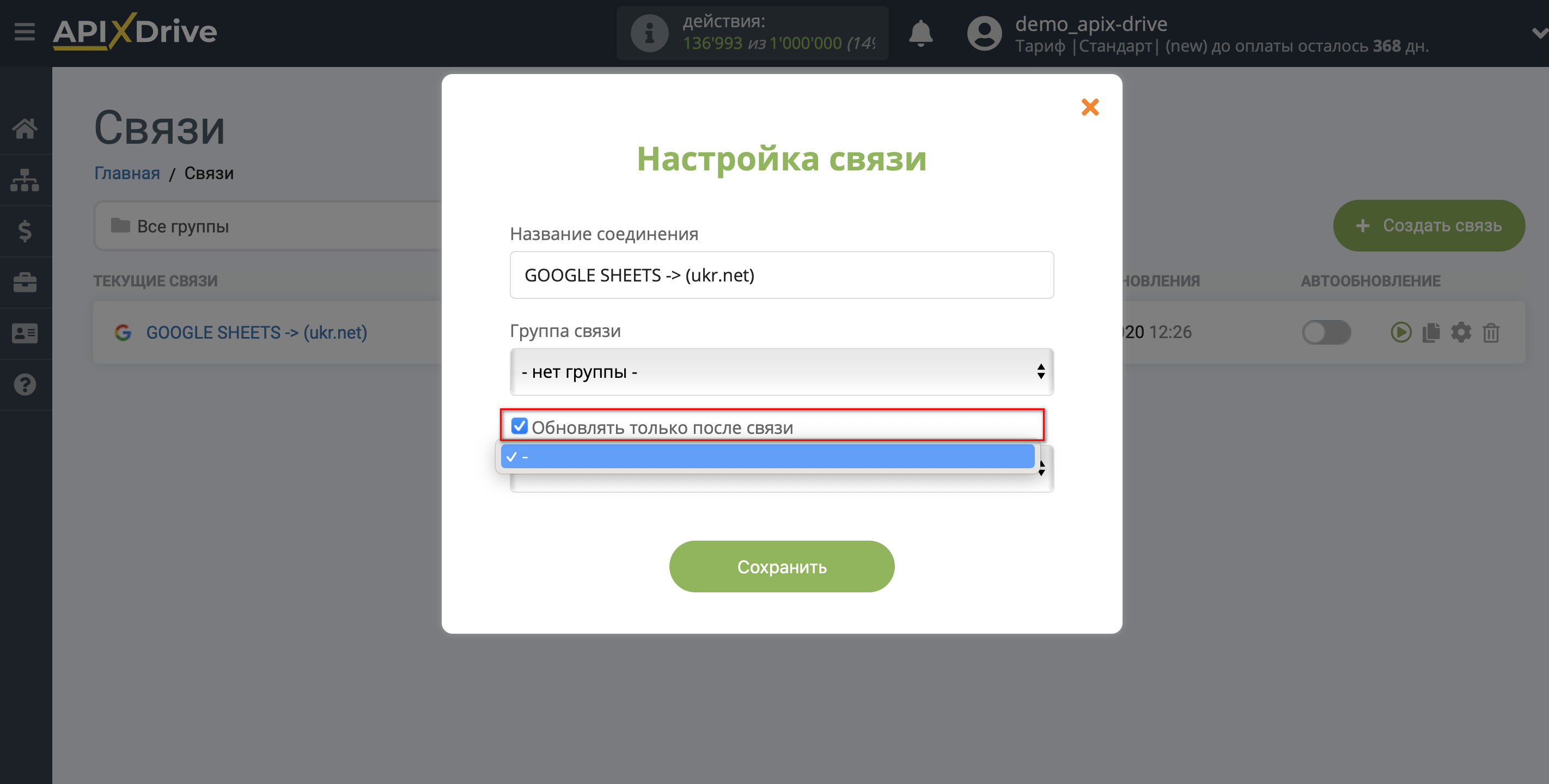 Настройка UKR.NET в качестве Приема данных | Настройка очереди обновления