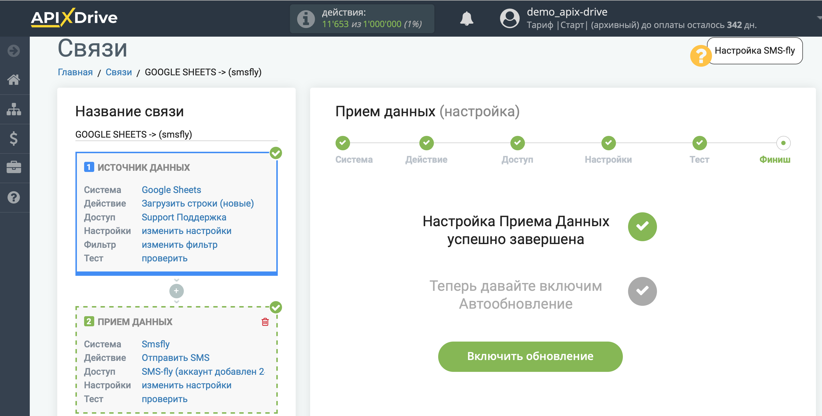 Настройка Приема данных в SMS-fly | Включение автообновления Настройка Приема данных в SMS-fly | Включение автообновления