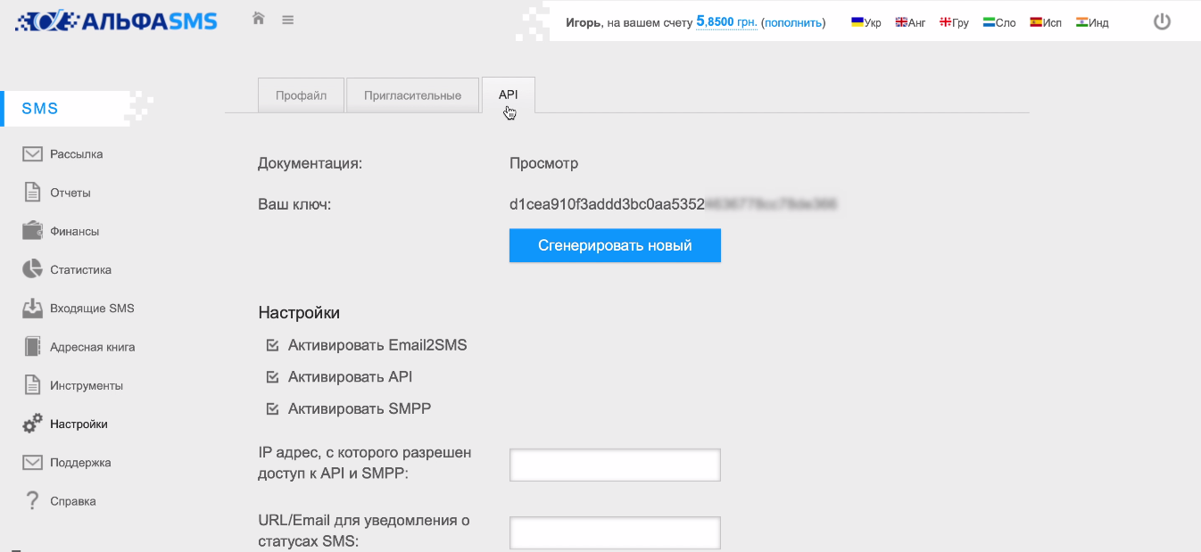 Интеграция Битрикс24 и AlphaSMS | Скопируйте API-ключ Интеграция Битрикс24 и AlphaSMS | Скопируйте API-ключ
