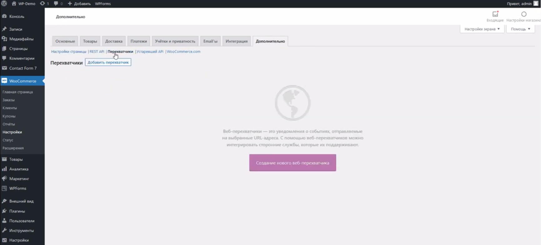 Интеграция WooCommerce и Bitrix24 | Выбираем «Перехватчики» Интеграция WooCommerce и Bitrix24 | Выбираем «Перехватчики» 