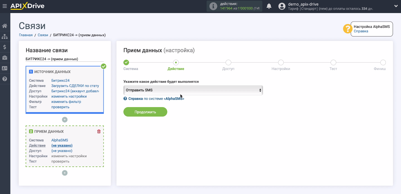 Интеграция Битрикс24 и AlphaSMS | Действие — отправить SMS Интеграция Битрикс24 и AlphaSMS | Действие — отправить SMS