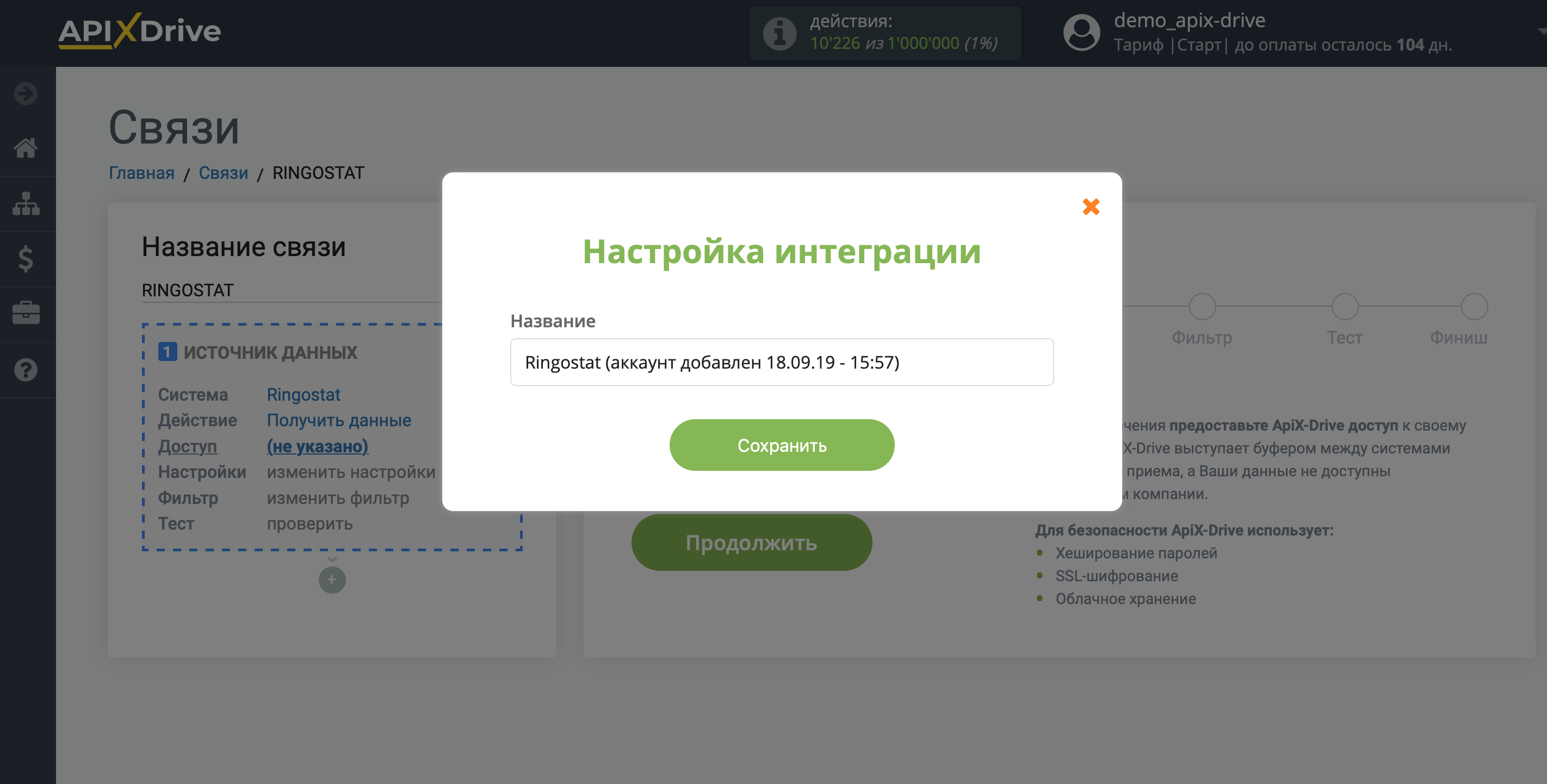 Настройка Ringostat | Подключение аккаунта Настройка Ringostat | Подключение аккаунта
