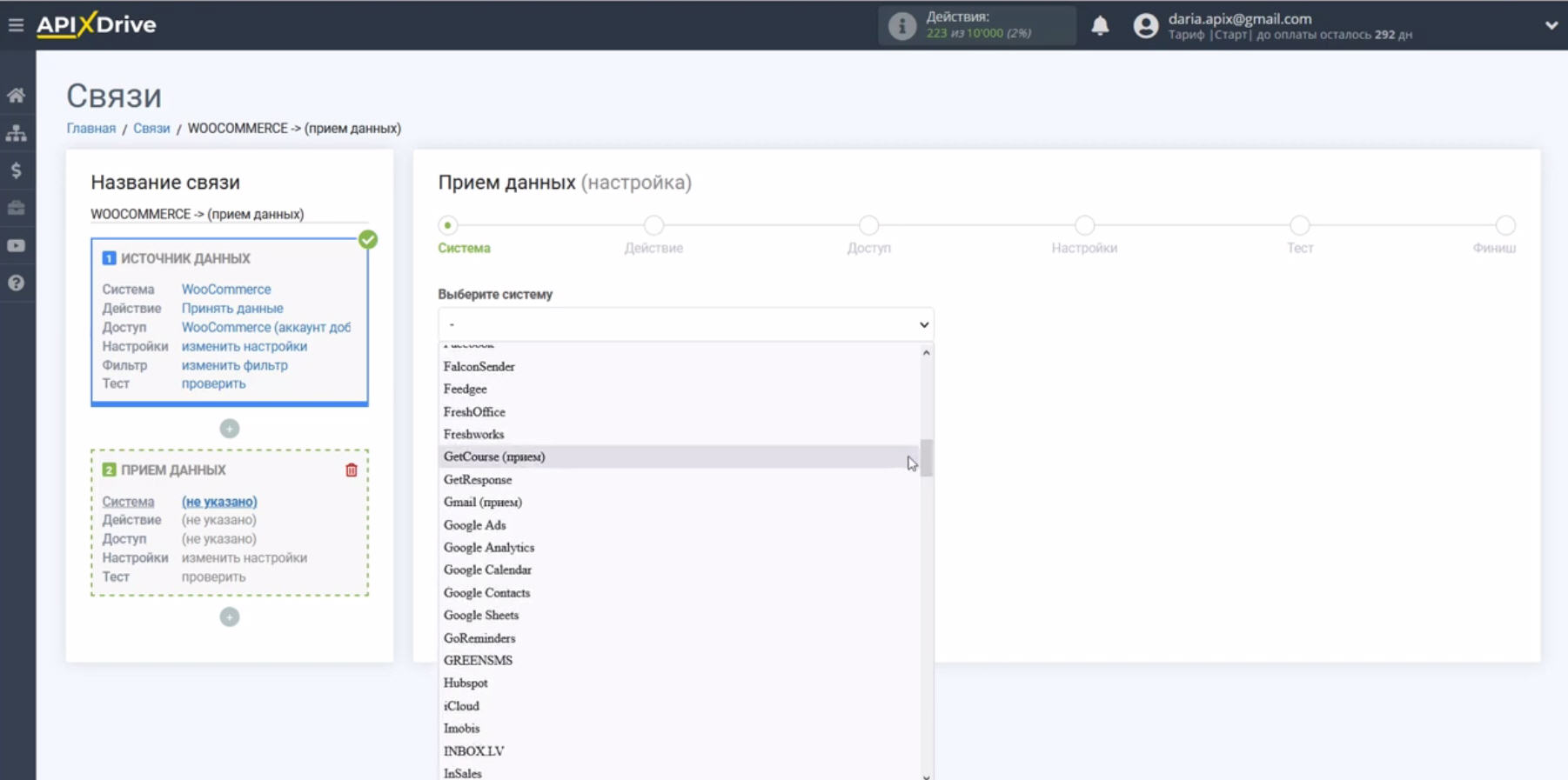 Интеграция WooCommerce и Getcourse | Выберите систему приема данных Интеграция WooCommerce и Getcourse | Выберите систему приема данных