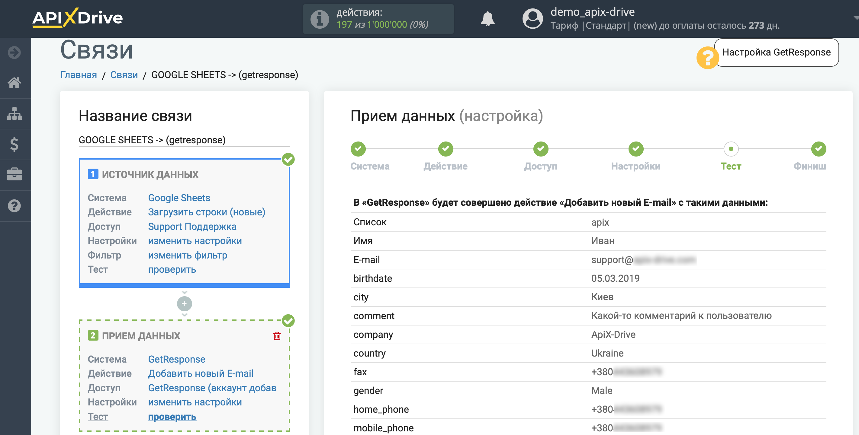 Настройка Приема данных в Getresponse | Тестовые данные Настройка Приема данных в Getresponse | Тестовые данные