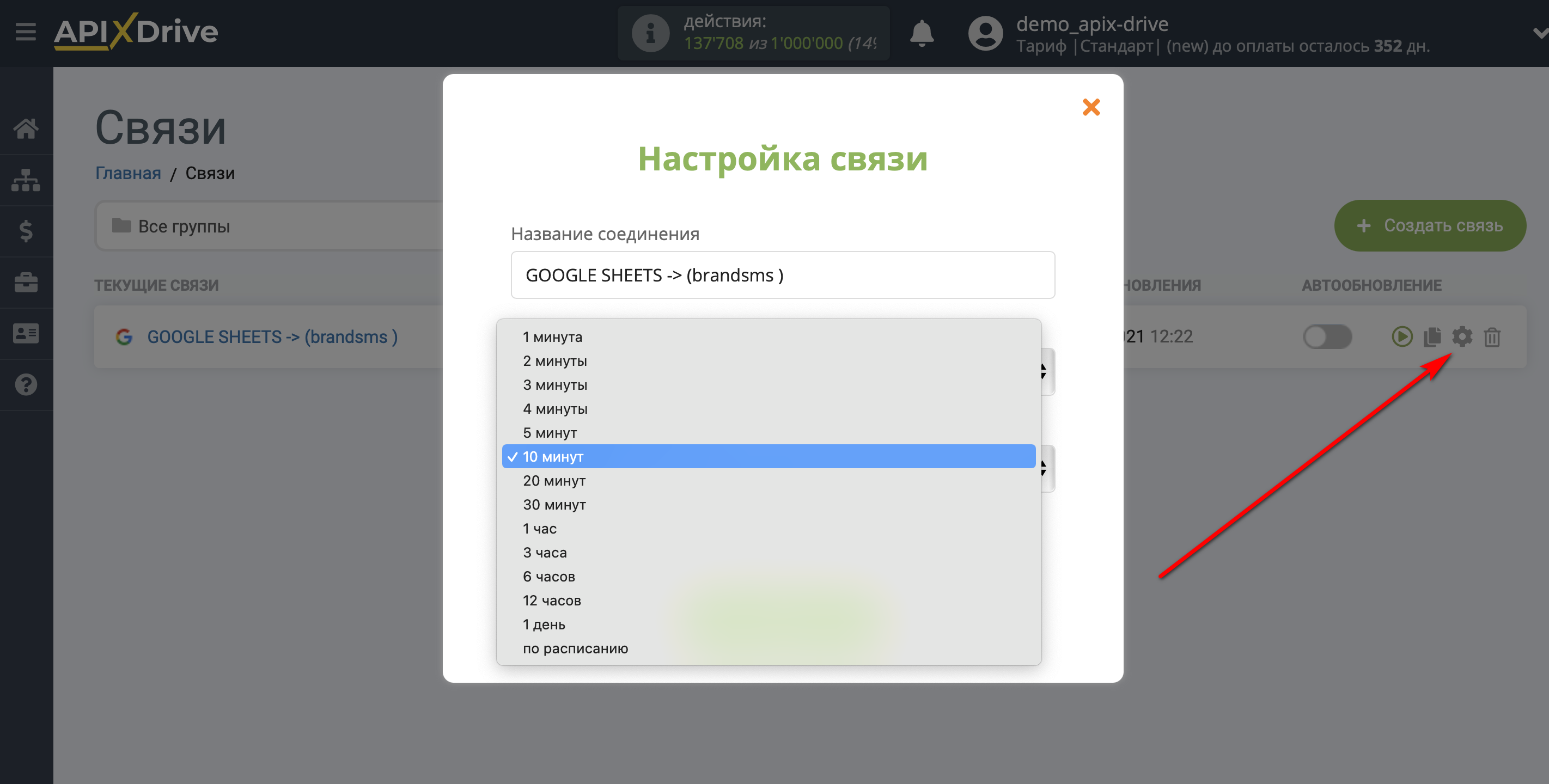 Настройка Приема данных в BrandSMS | Выбор интервала обновления Настройка Приема данных в BrandSMS | Выбор интервала обновления