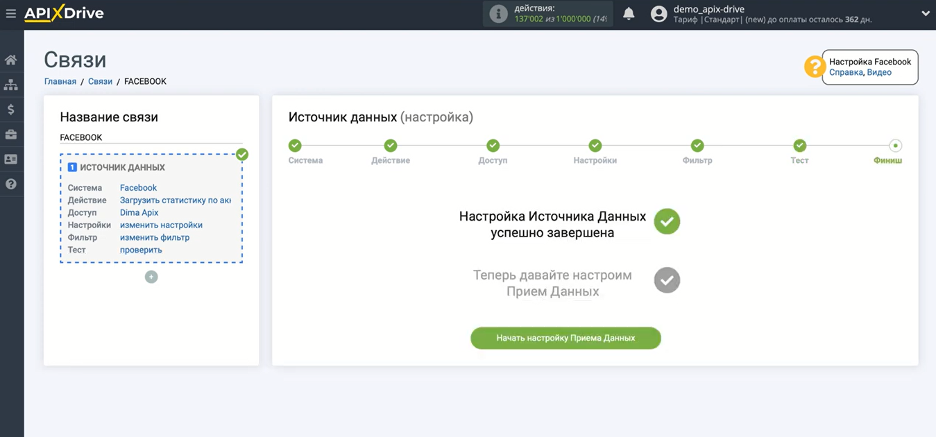 Автоматическая выгрузка статистики из Facebook в Google Sheets | Источник данных настроен Автоматическая выгрузка статистики из Facebook в Google Sheets | Источник данных настроен