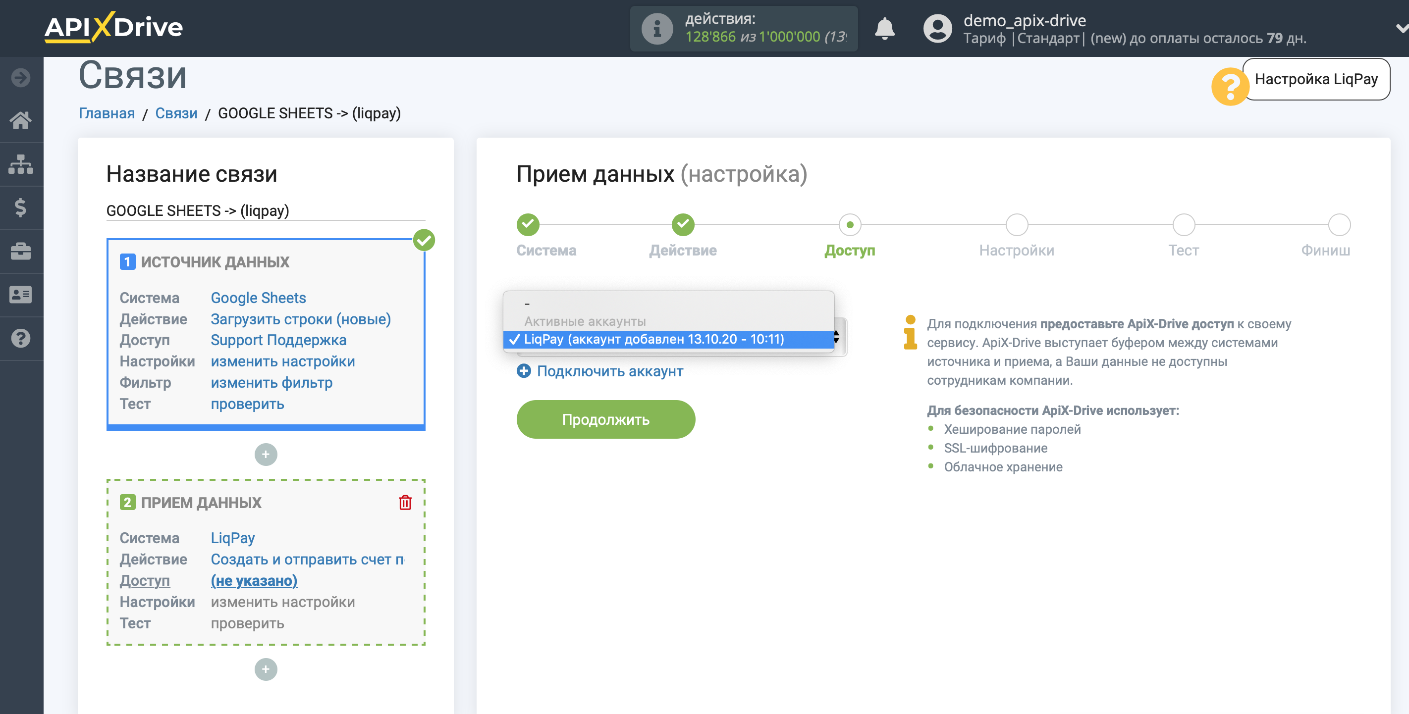 Настройка Приема данных в LiqPay | Выбор подключенного аккаунта Настройка Приема данных в LiqPay | Выбор подключенного аккаунта