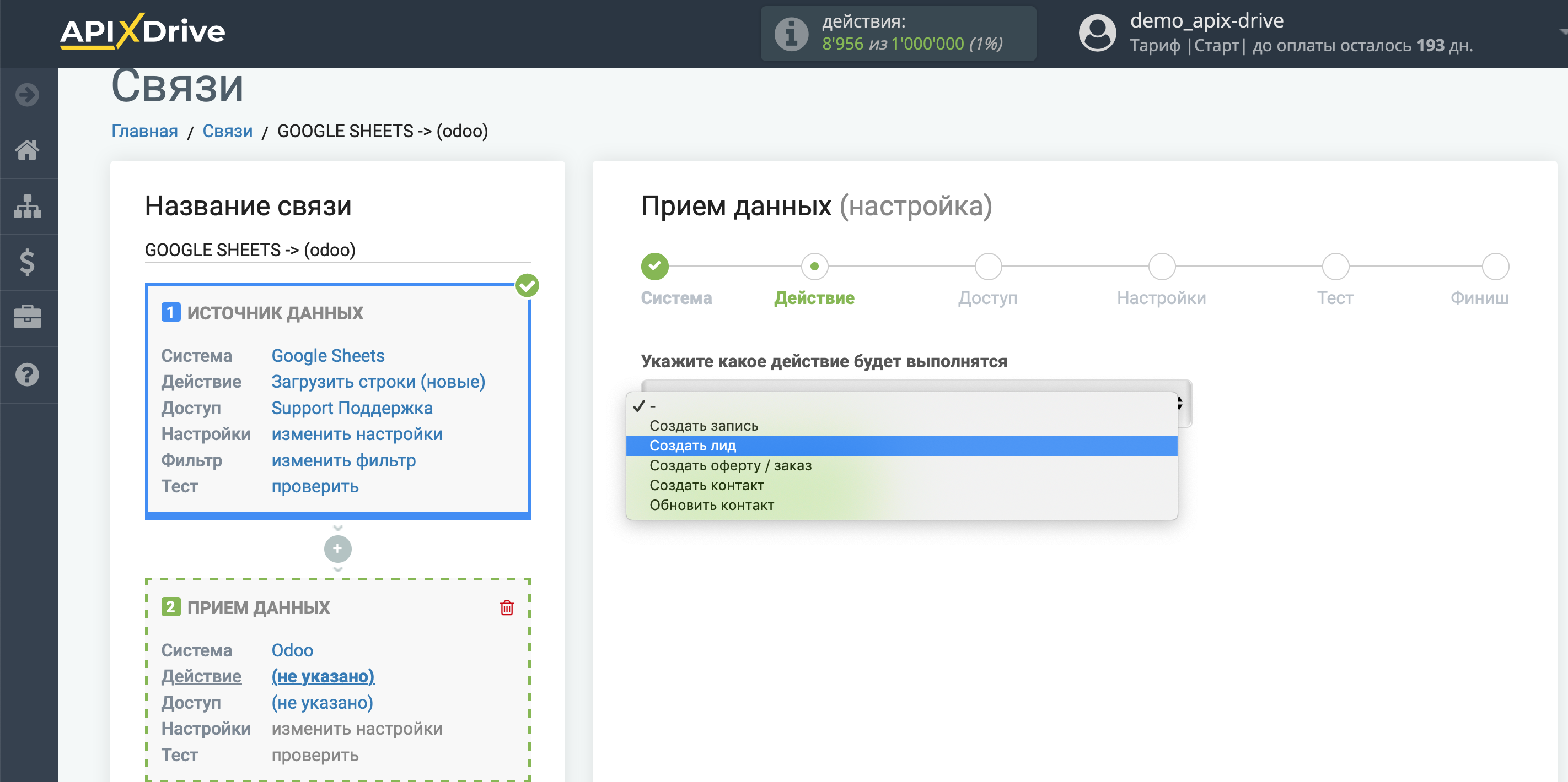 Настройка Приема данных в Odoo | Выбор действия Настройка Приема данных в Odoo | Выбор действия
