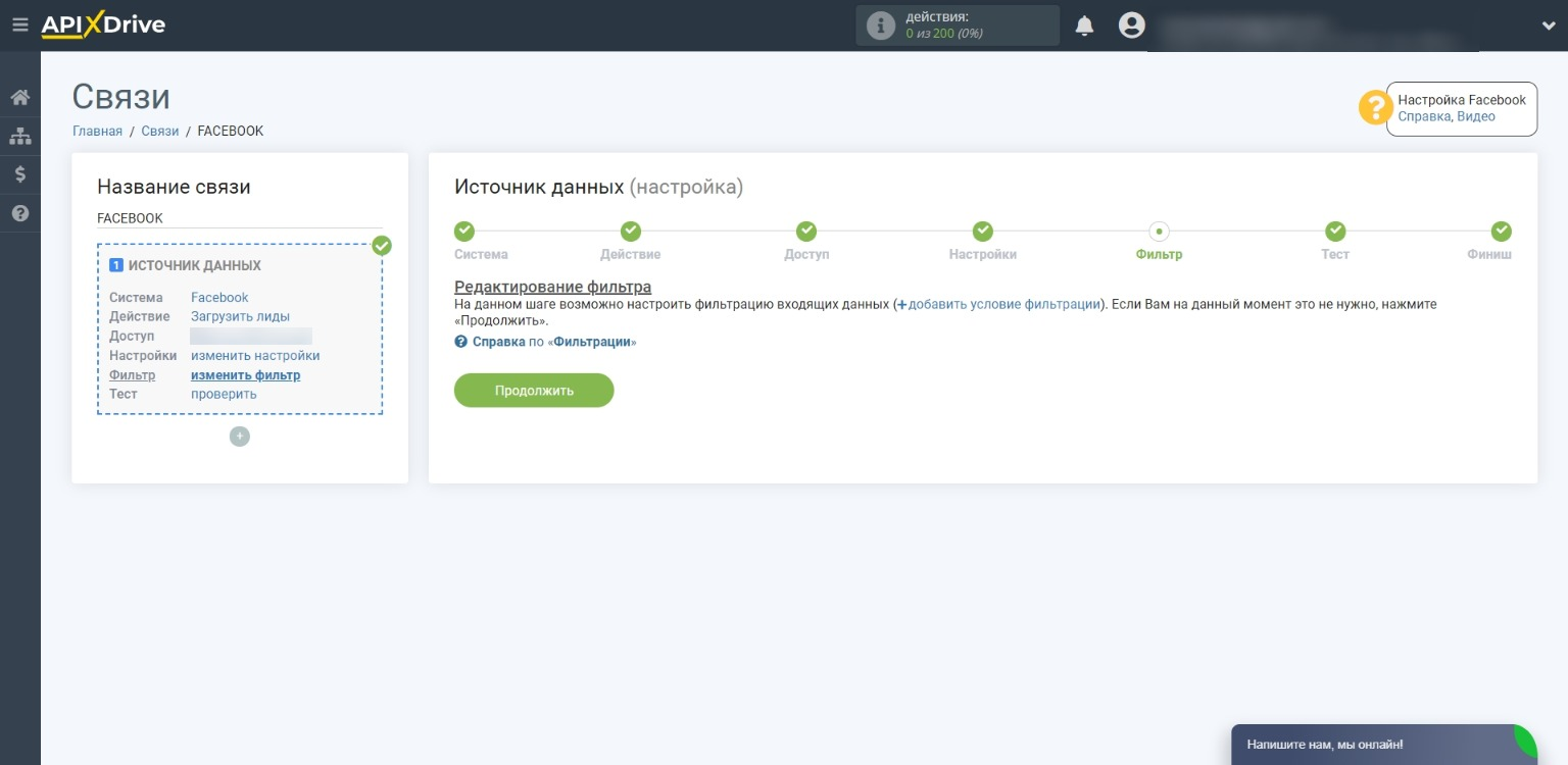Настройку фильтра данных можно пропустить Настройку фильтра данных можно пропустить