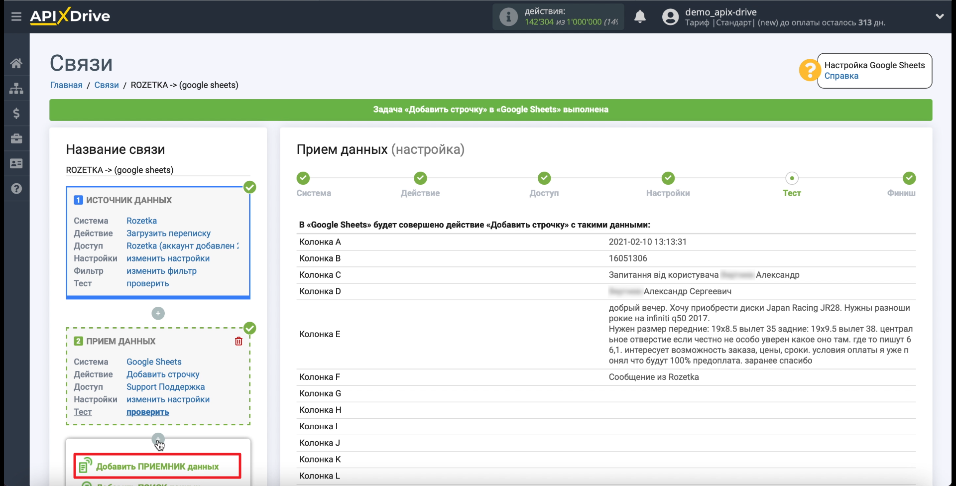 Передача сообщений из Rozetka в Google Sheets и Telegram | Кликаем «Добавить приемник данных» Передача сообщений из Rozetka в Google Sheets и Telegram | Кликаем «Добавить приемник данных»