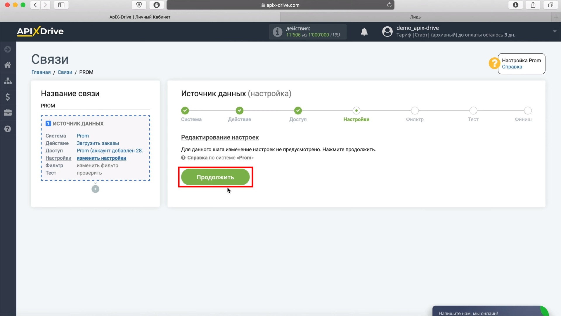 Редактирование настроек можно пропустить Редактирование настроек можно пропустить