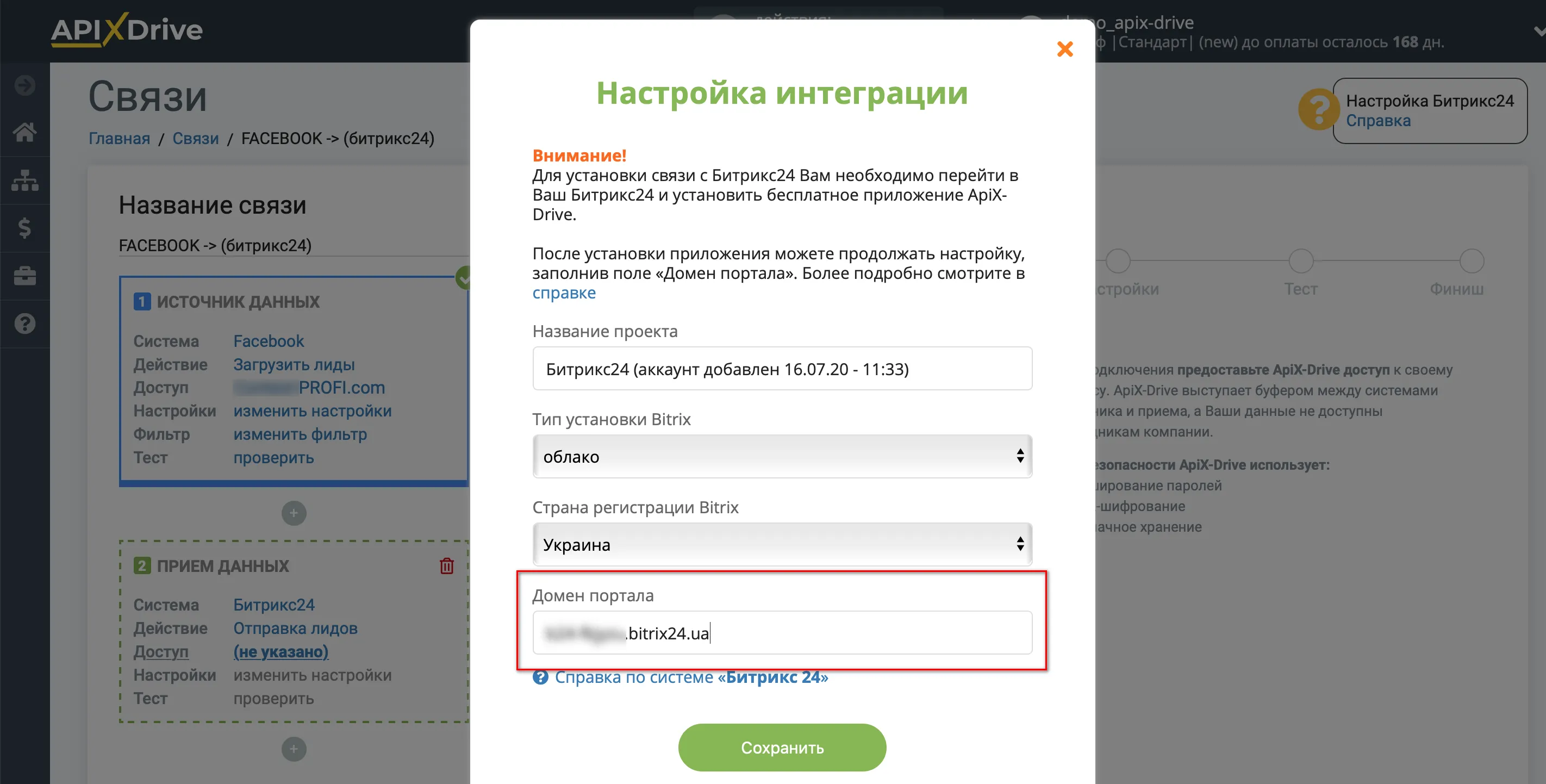 Настройка Приема данных в Битрикс 24 | Заполнение доменного имени Настройка Приема данных в Битрикс 24 | Заполнение доменного имени