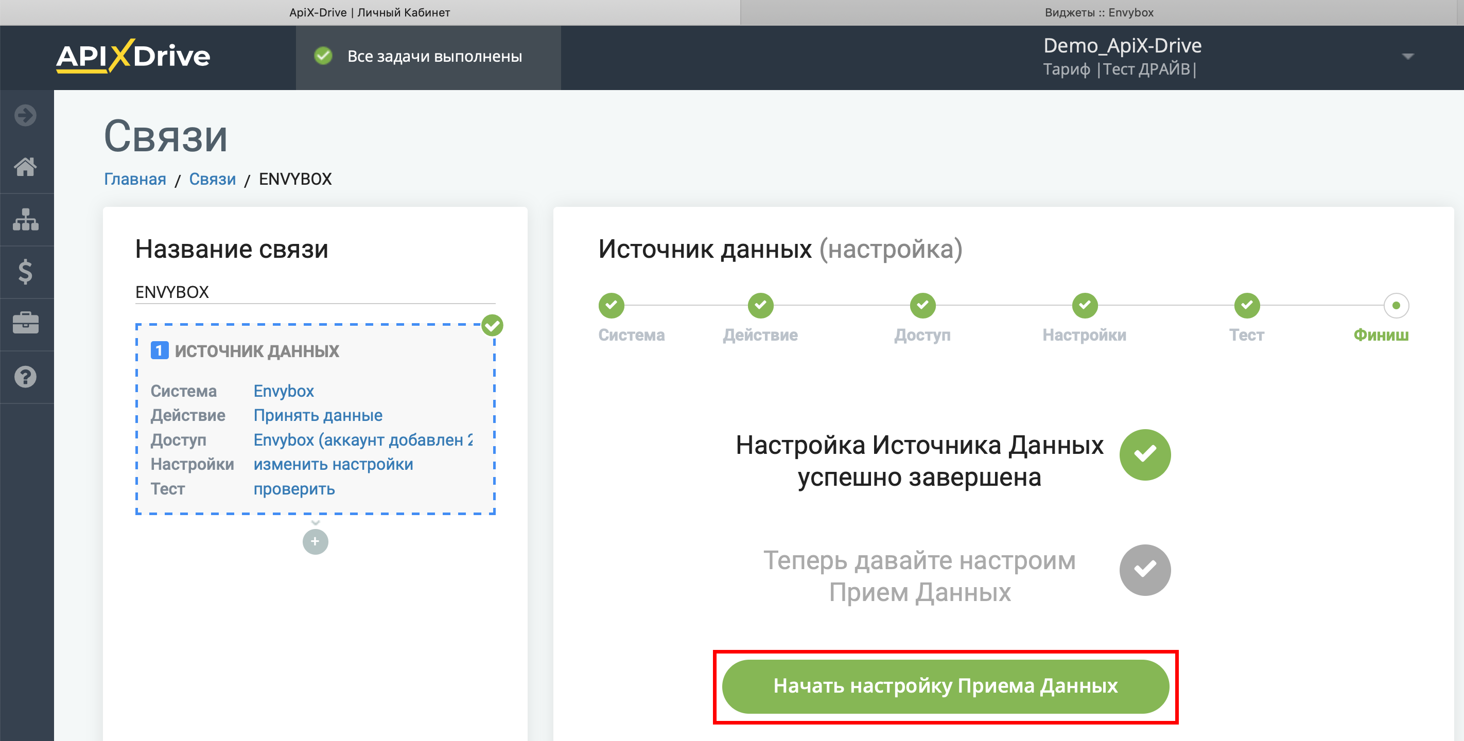 Настройка Envybox | Переход к настройке системы приема данных Настройка Envybox | Переход к настройке системы приема данных