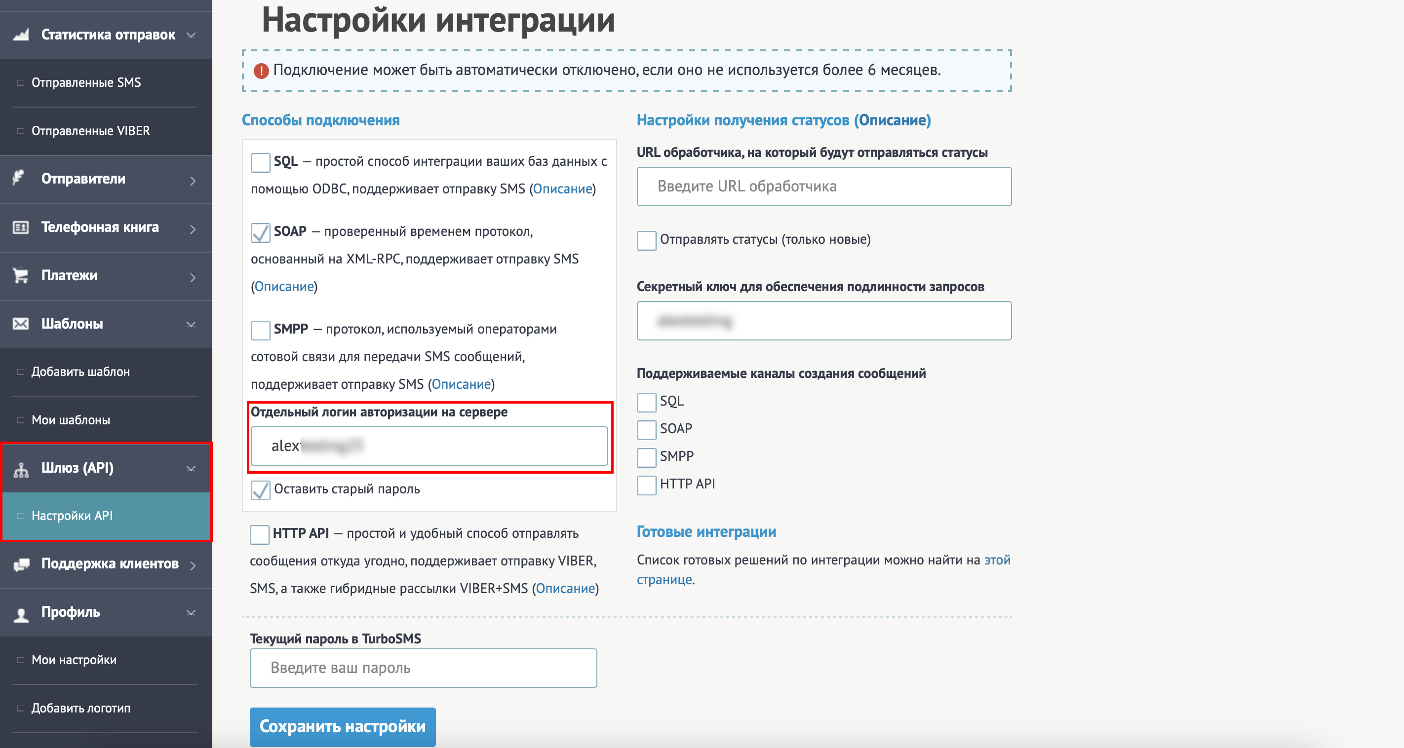 Настройка Приема данных в TurboSMS | Переход в раздел управления подключения Настройка Приема данных в TurboSMS | Переход в раздел управления подключения