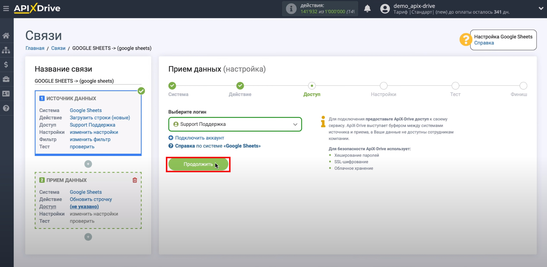 Настройка Обновления строк в Google Sheets | Выбор аккаунта Google Sheets Настройка Обновления строк в Google Sheets | Выбор аккаунта Google Sheets