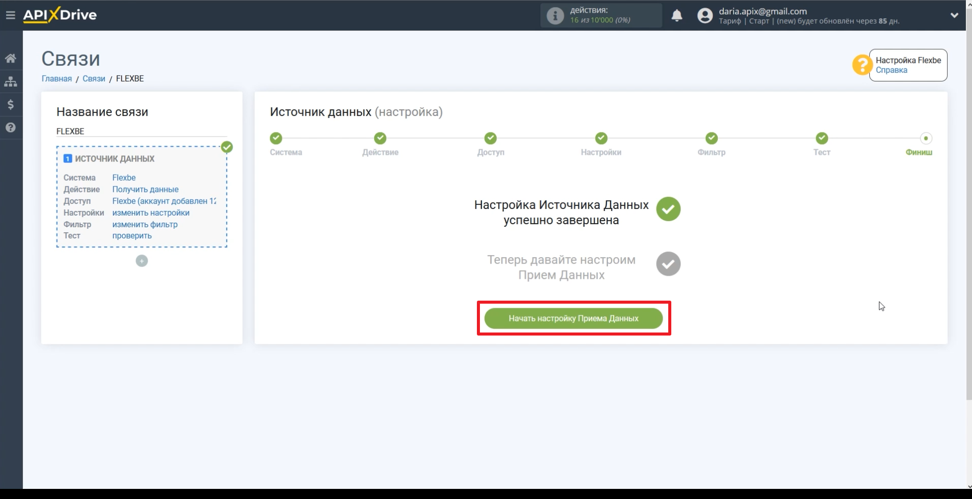 Передача заказов из Flexbe в amoCRM | Переходим к настройке приема данных Передача заказов из Flexbe в amoCRM | Переходим к настройке приема данных