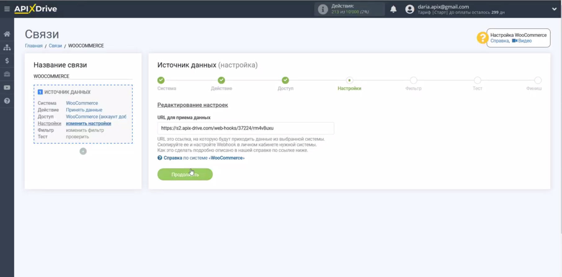 Интеграция WooCommerce и Getcourse | Продолжите настройку Интеграция WooCommerce и Getcourse | Продолжите настройку