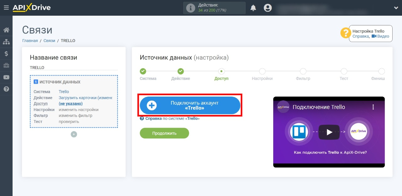 Выгрузка задач из Trello в AmoCRM | Подключаем аккаунт Trello Выгрузка задач из Trello в AmoCRM | Подключаем аккаунт Trello