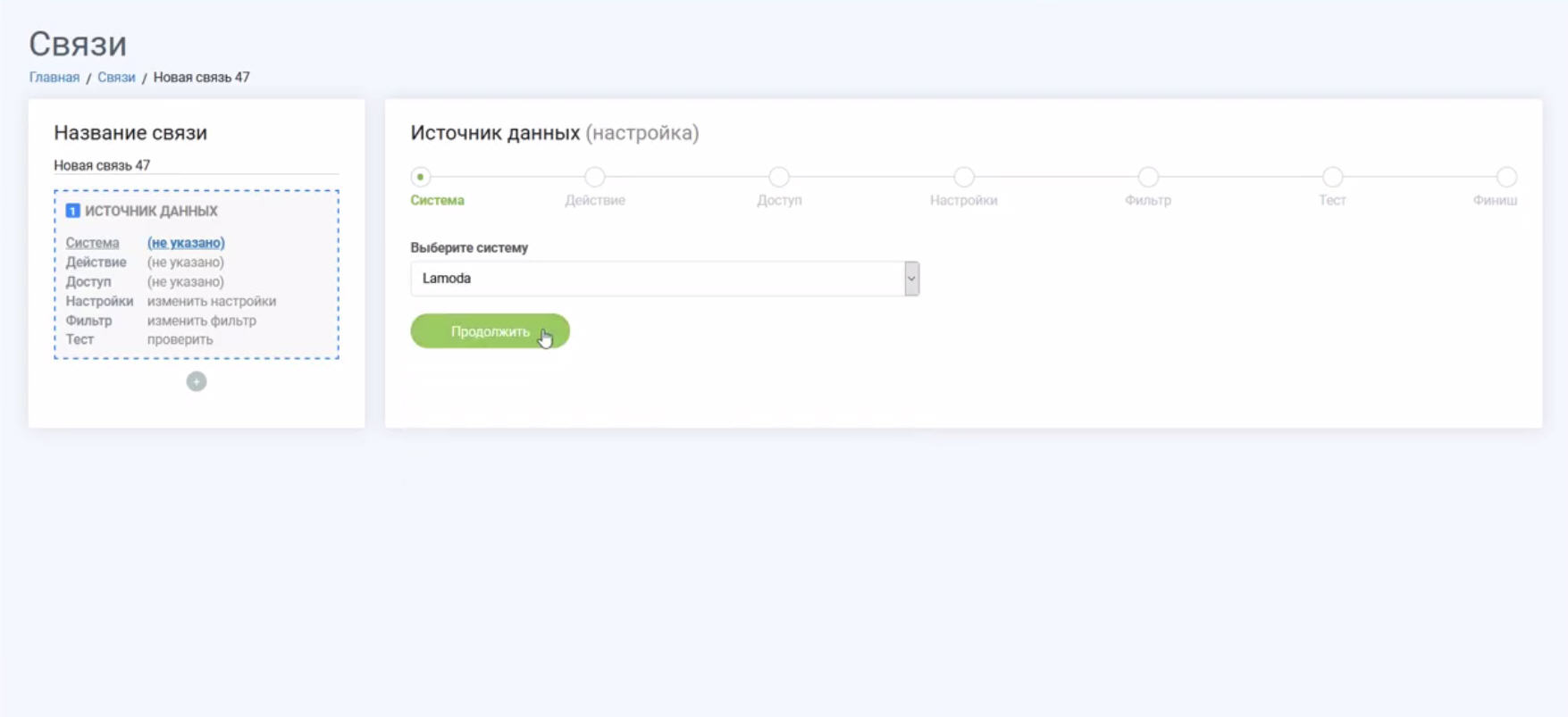 Интеграция Lamoda и Bitrix24 | Выберите Lamoda в качестве источника данных Интеграция Lamoda и Bitrix24 | Выберите Lamoda в качестве источника данных