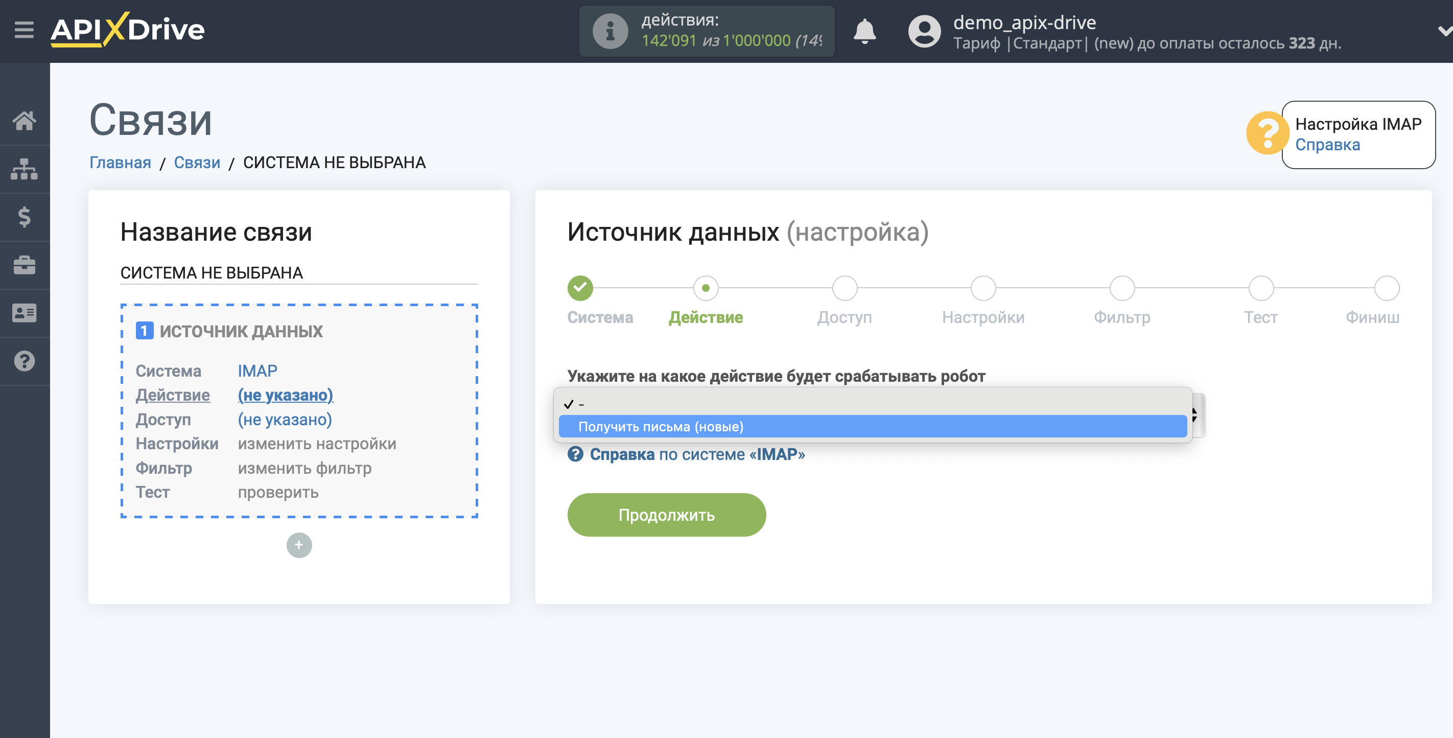 Настройка IMAP | Выбор действия Настройка IMAP | Выбор действия