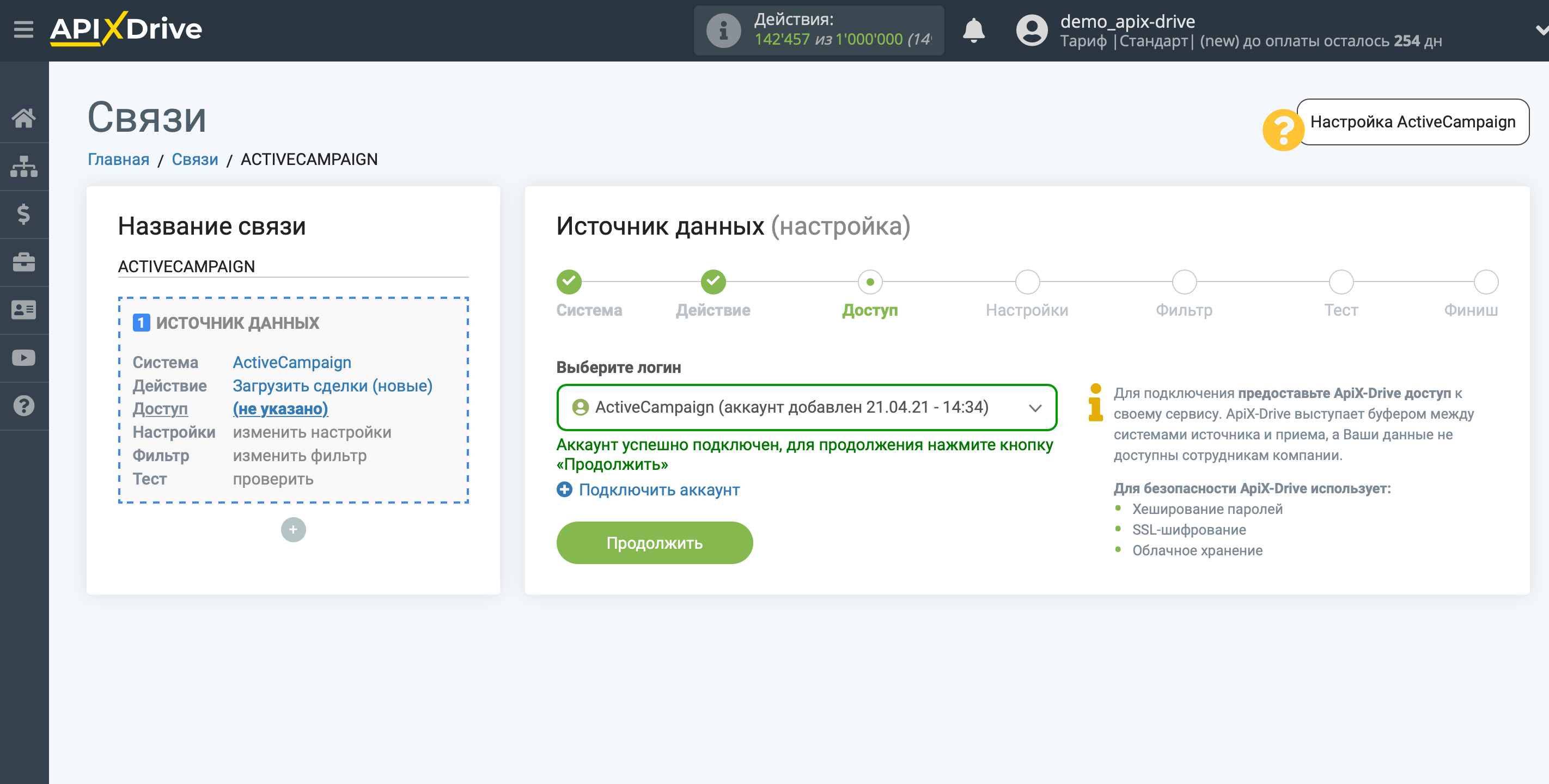 Настройка ActiveCampaign | Выбор аккаунта Настройка ActiveCampaign | Выбор аккаунта