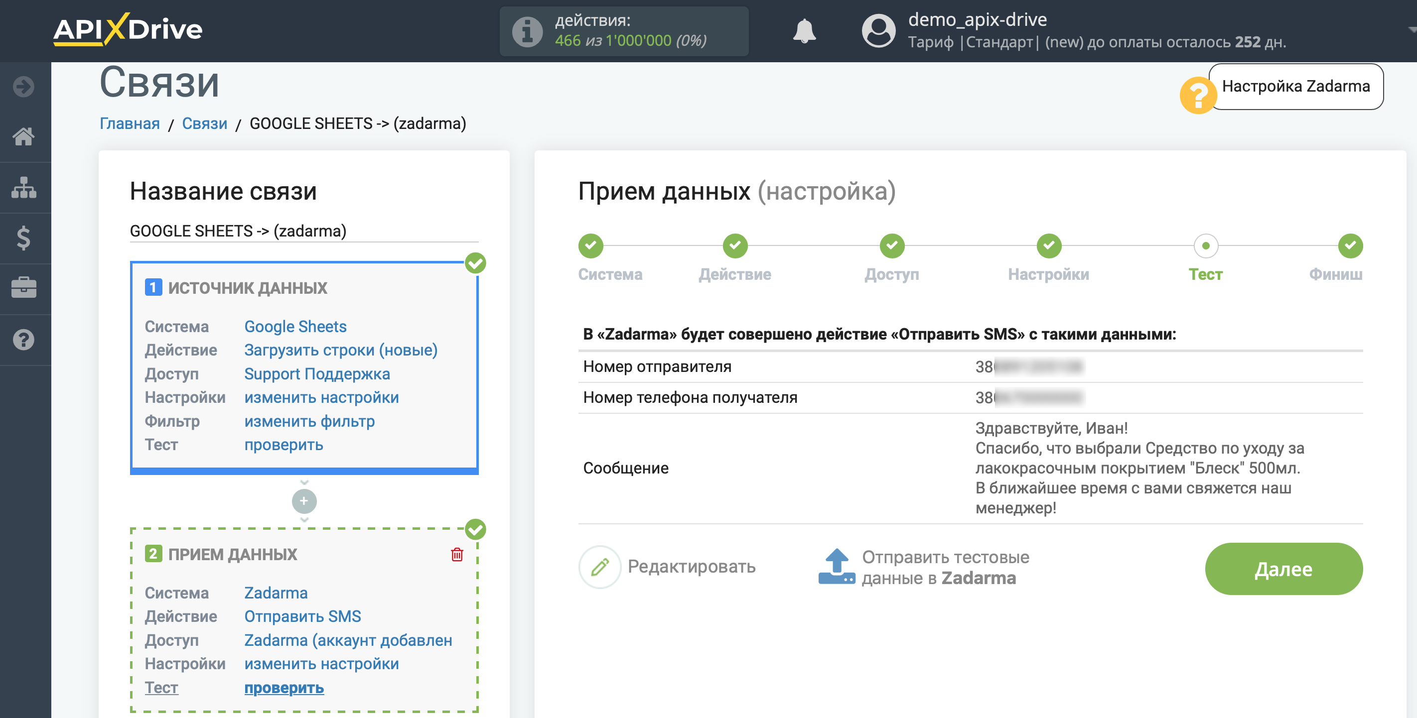 Настройка Приема данных в Zadarma | Тестовые данные Настройка Приема данных в Zadarma | Тестовые данные