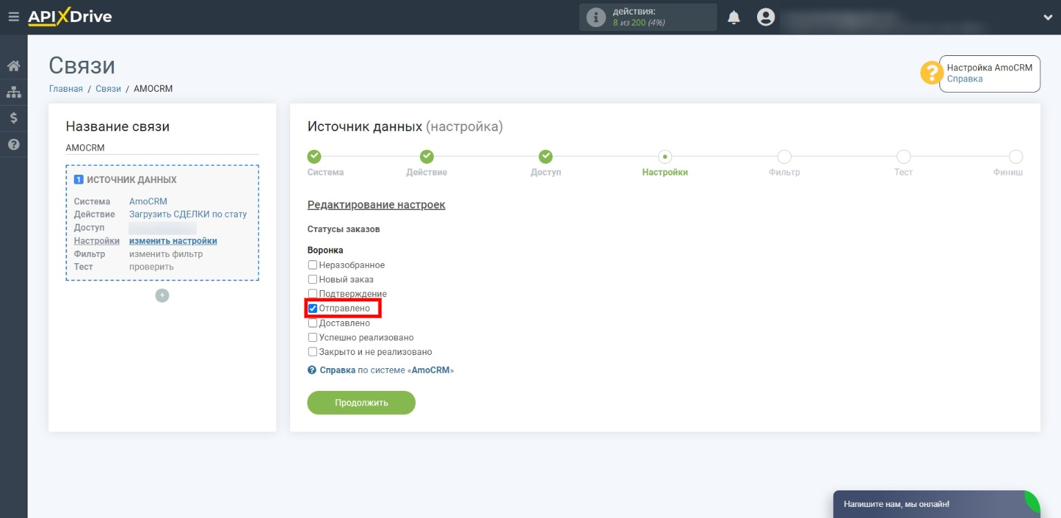 Указываем из какого статуса будут выгружаться данные Указываем из какого статуса будут выгружаться данные