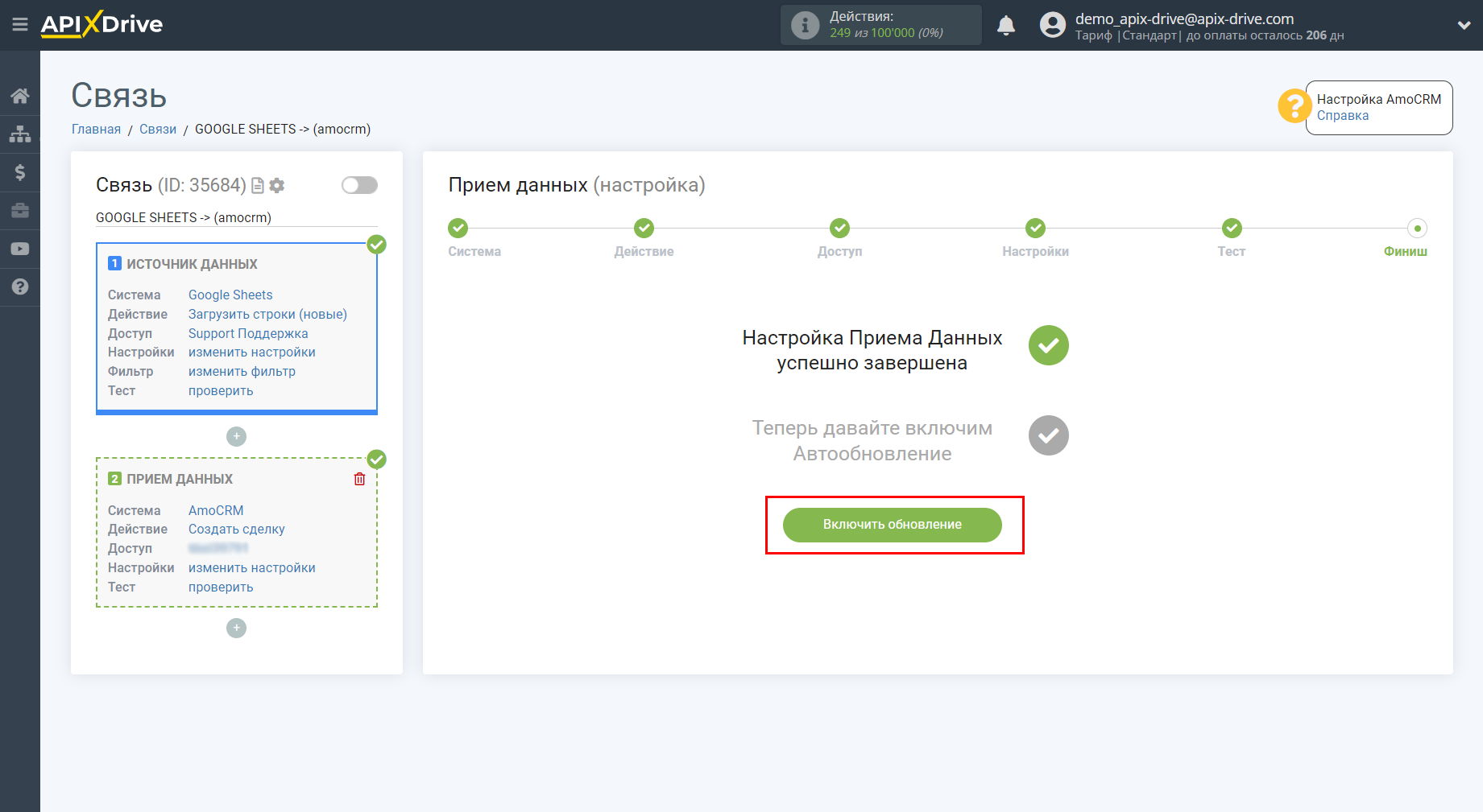 Настройка Приема данных в AmoCRM | Переход к включению автообновления Настройка Приема данных в AmoCRM | Переход к включению автообновления