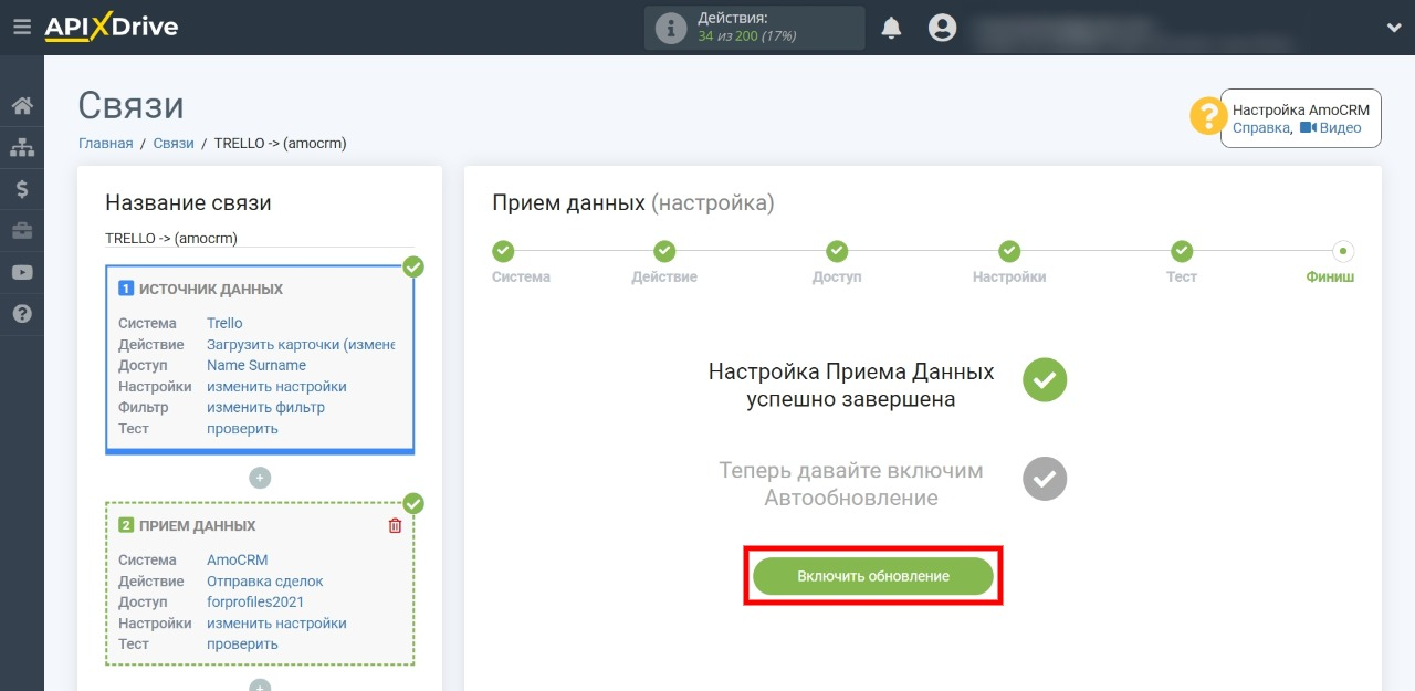 Выгрузка задач из Trello в AmoCRM | Разрешаем передачу данных Выгрузка задач из Trello в AmoCRM | Разрешаем передачу данных