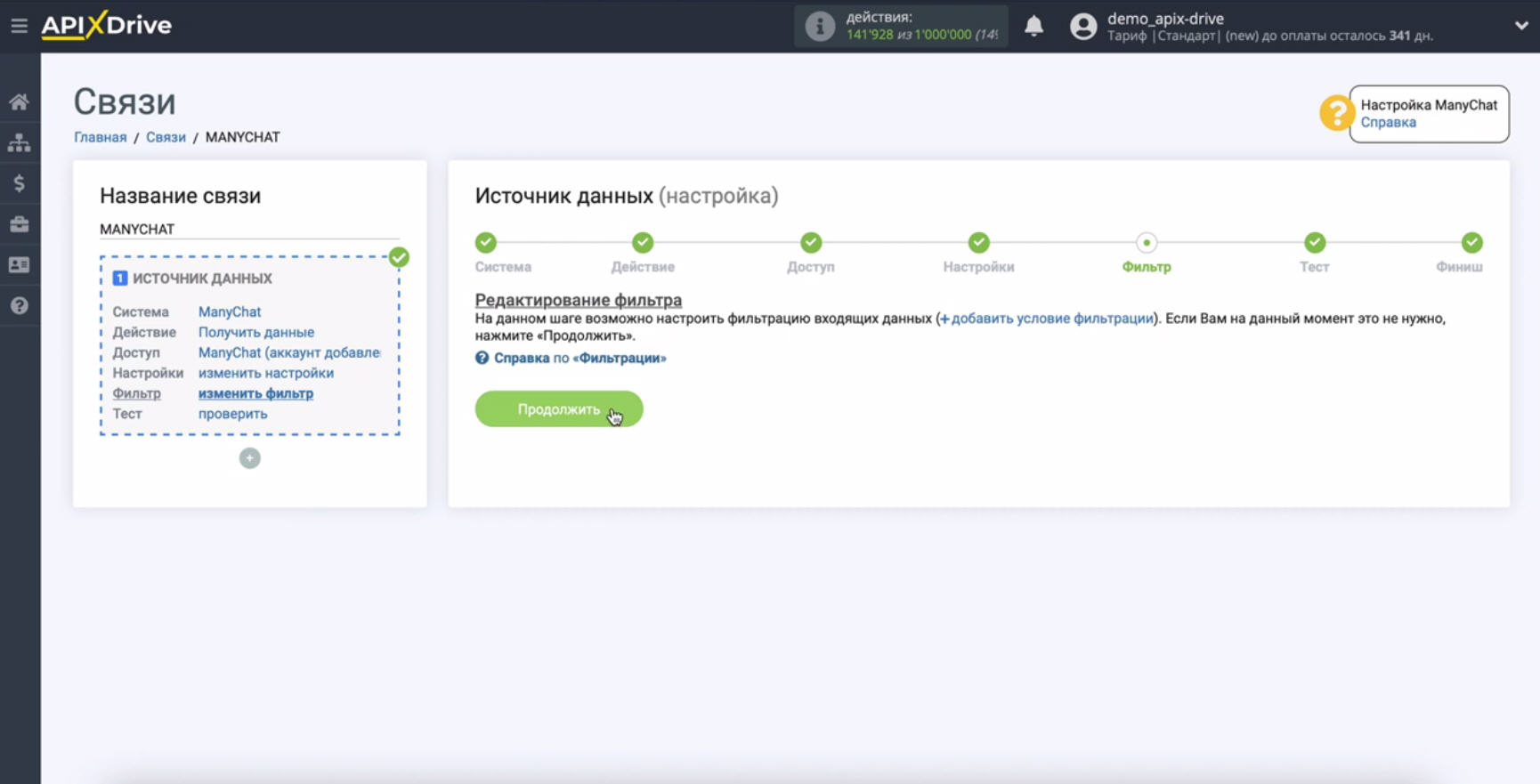 Интеграция ManyChat и AmoCRM | Продолжите настройку Интеграция ManyChat и AmoCRM | Продолжите настройку