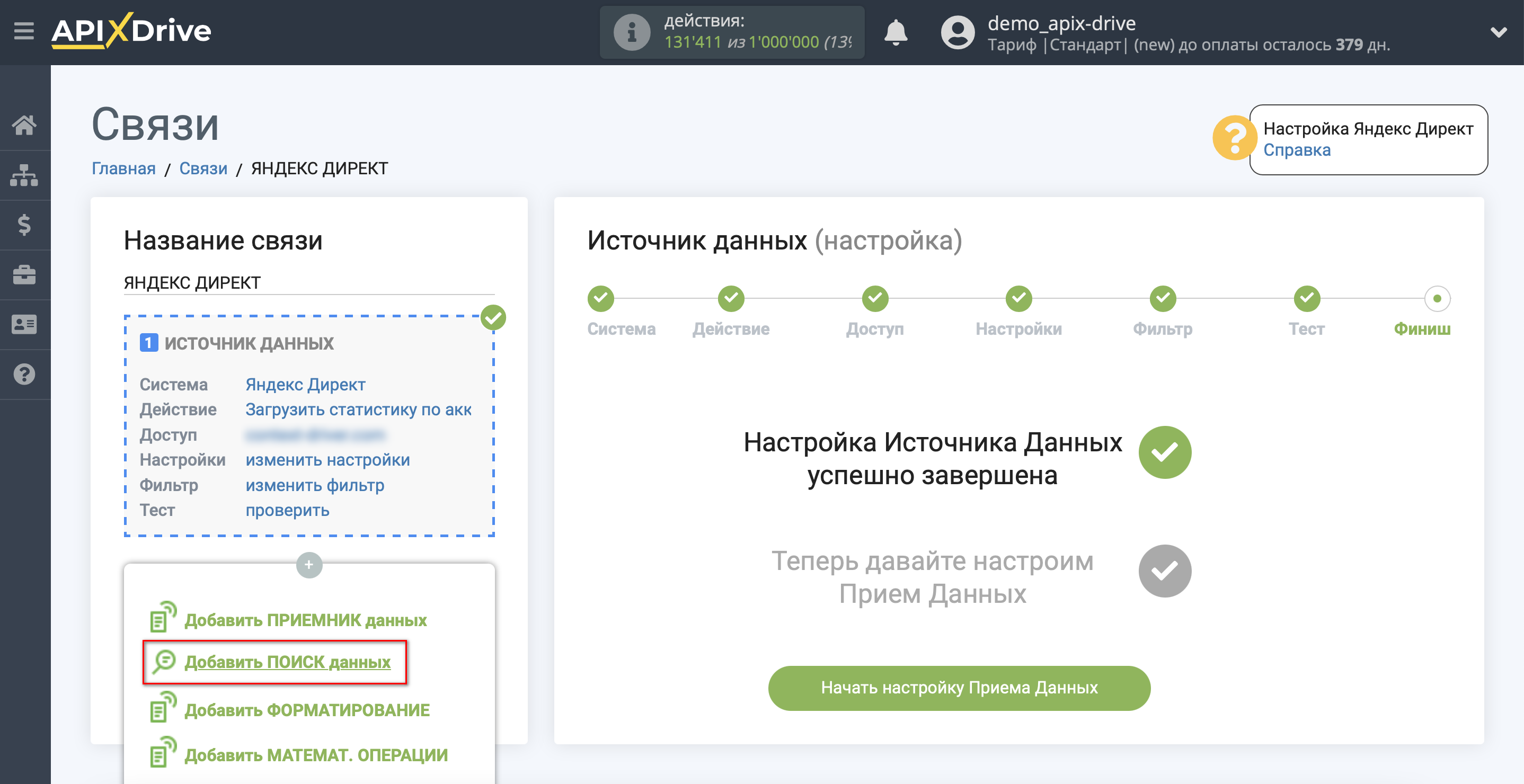 Импорт данных по расходам из Яндекс Директ в Google Analytics | Добавление блока Поиск данных Импорт данных по расходам из Яндекс Директ в Google Analytics | Добавление блока Поиск данных
