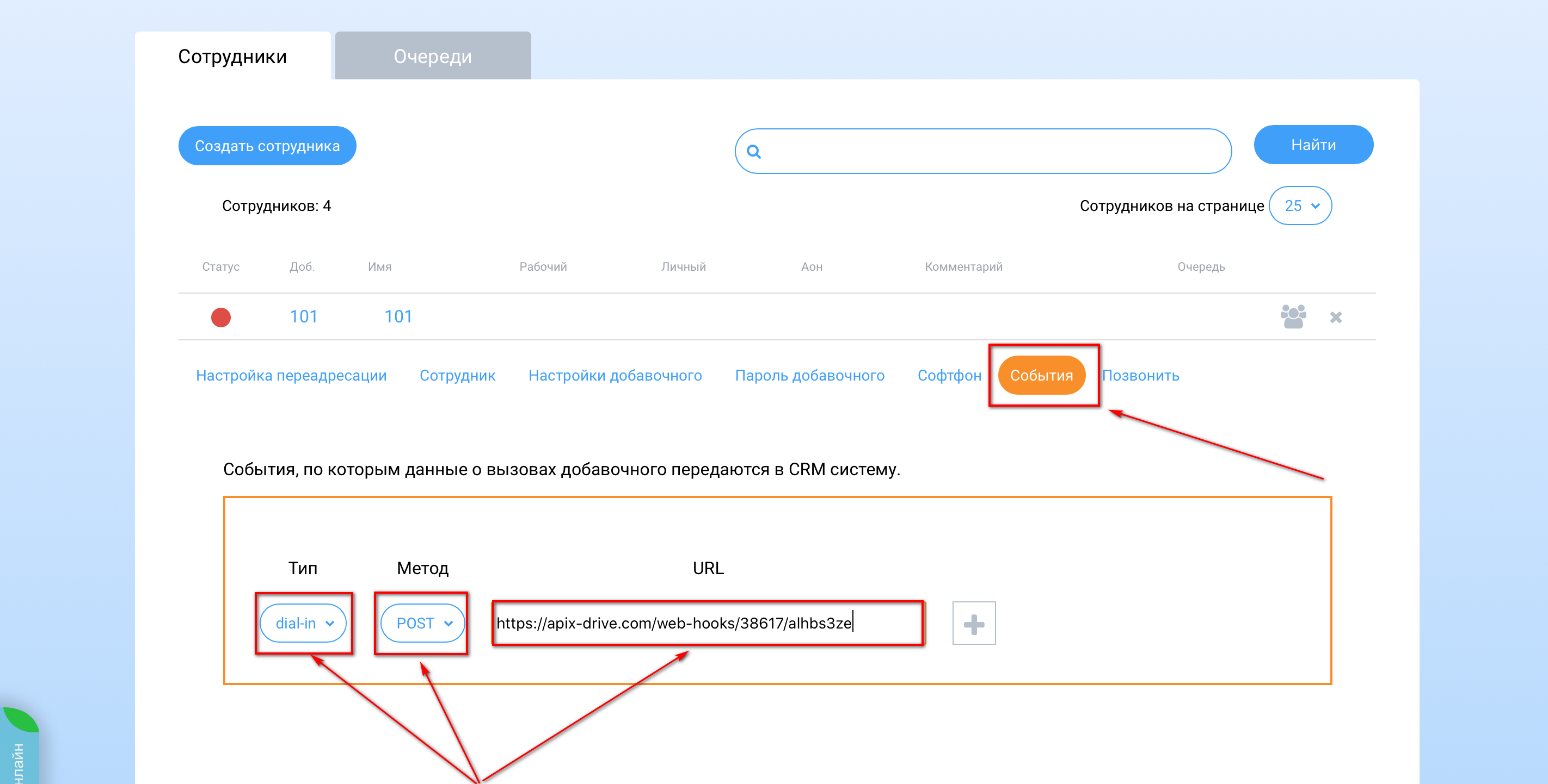 Настройка Телфин | Настройка Webhook Настройка Телфин | Настройка Webhook