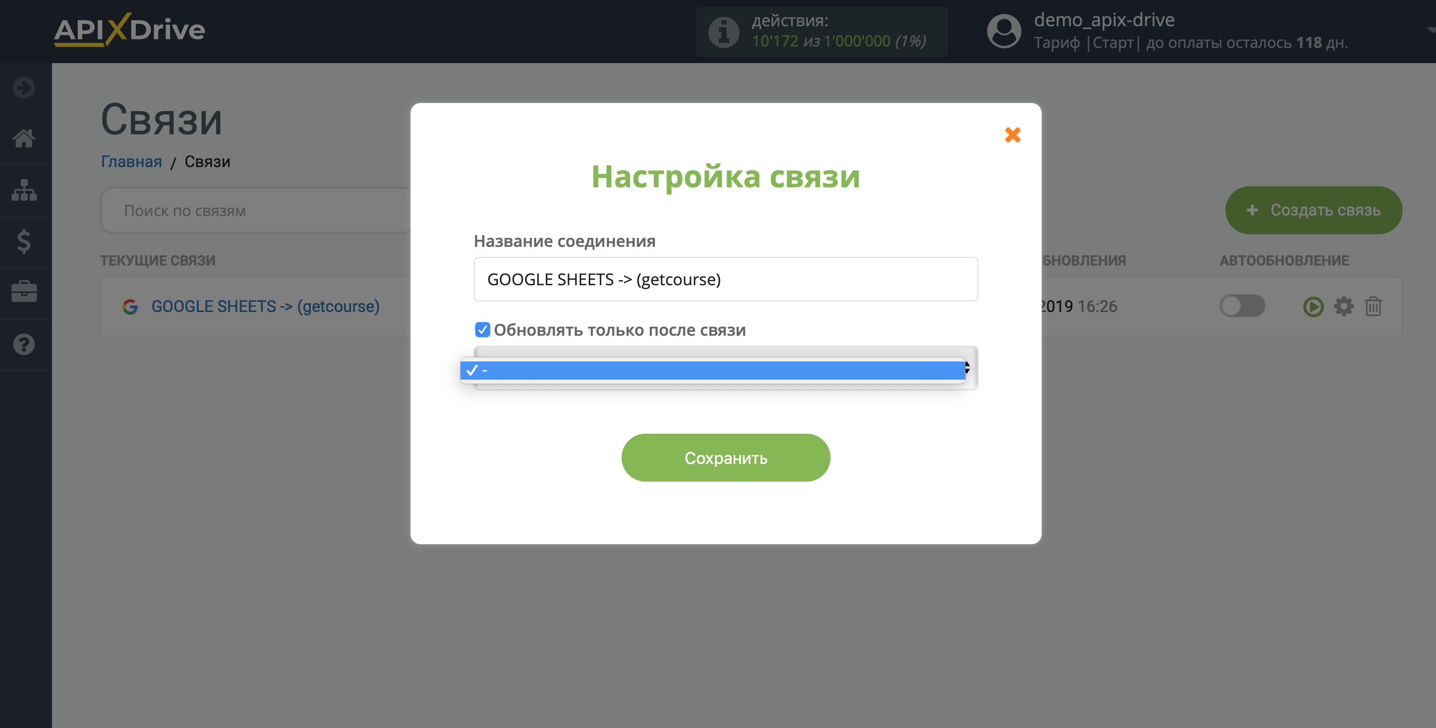 Настройка GetCourse в качестве Приема данных | Выбор приоритета обновления Настройка GetCourse в качестве Приема данных | Выбор приоритета обновления