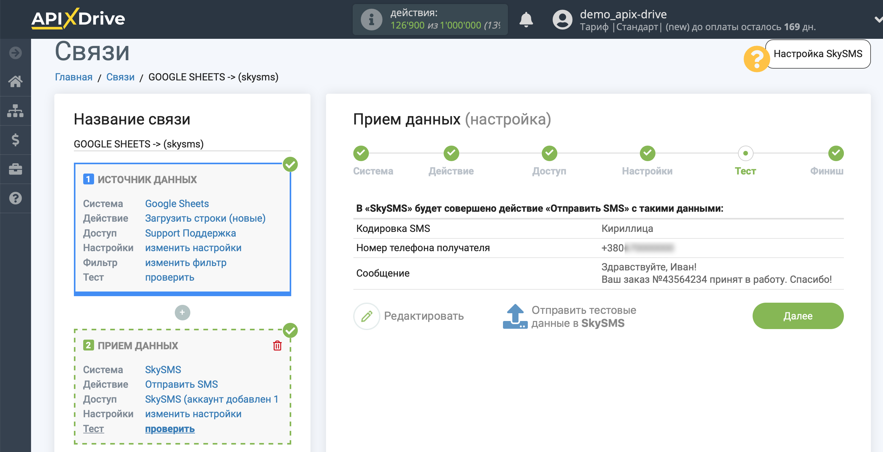 Настройка Приема данных в SkySMS | Тестовые данные Настройка Приема данных в SkySMS | Тестовые данные